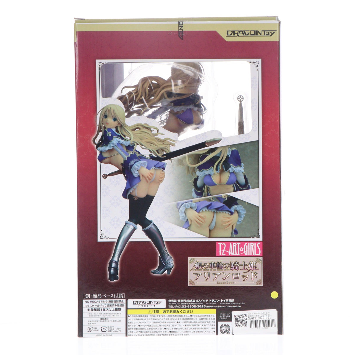 【中古即納】[FIG] T2アート☆ガールズ 銀の車輪の騎士姫 アリアンロッド 1/6 完成品 フィギュア DRAGONToy(ドラゴン・トイ)(20150422)