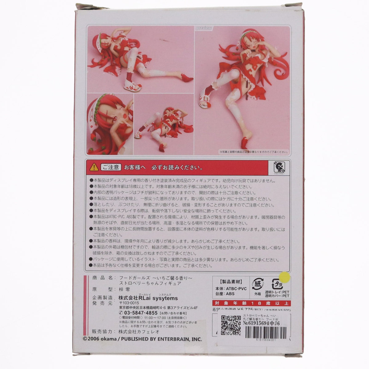 【中古即納】[FIG] ストロベリーちゃん ～いちご馨る香り～ フードガールズ 完成品 フィギュア アールレイシステムズ(20080504)