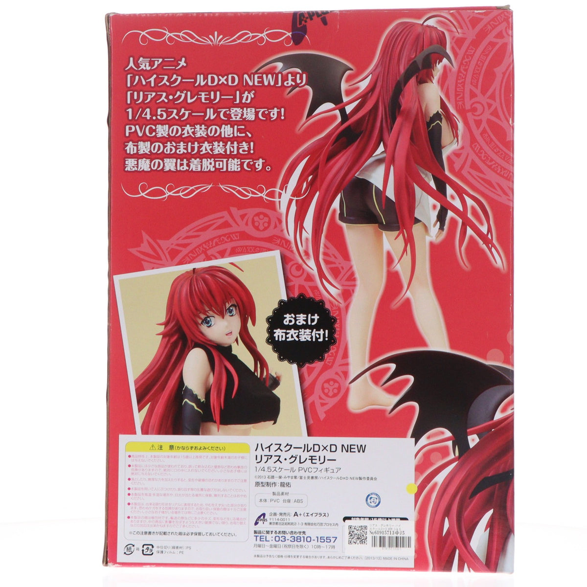 【中古即納】[FIG] リアス・グレモリー ハイスクールD×D NEW 1/4.5 完成品 フィギュア A+(エイプラス)(20140122)