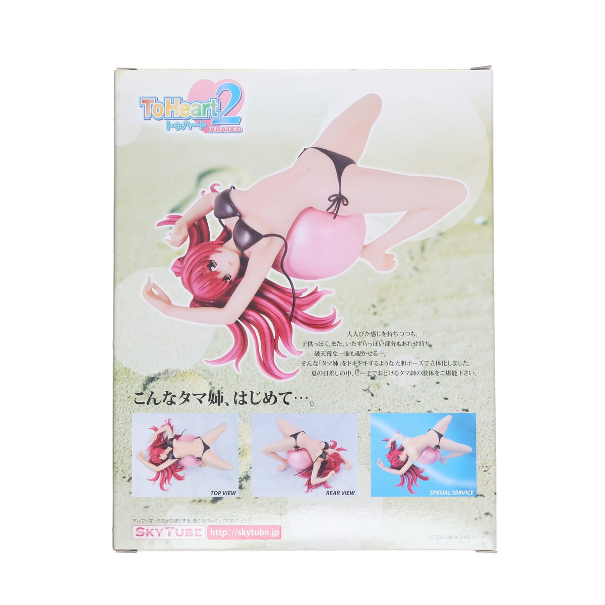 【中古即納】[FIG] 向坂環(こうさかたまき) ビーチボールVer. ToHeart2(トゥハートツー) XRATED 1/6 完成品 フィギュア アルファマックス(20090615)