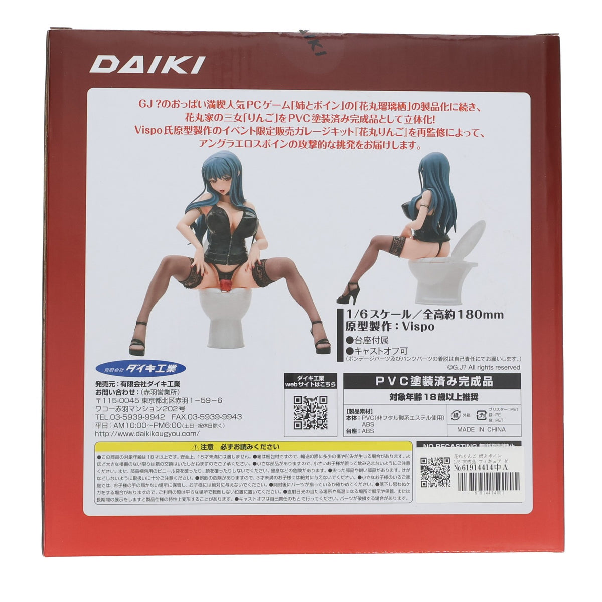 【中古即納】[FIG] 花丸りんご 姉とボイン 1/6 完成品 フィギュア ダイキ工業(20131227)