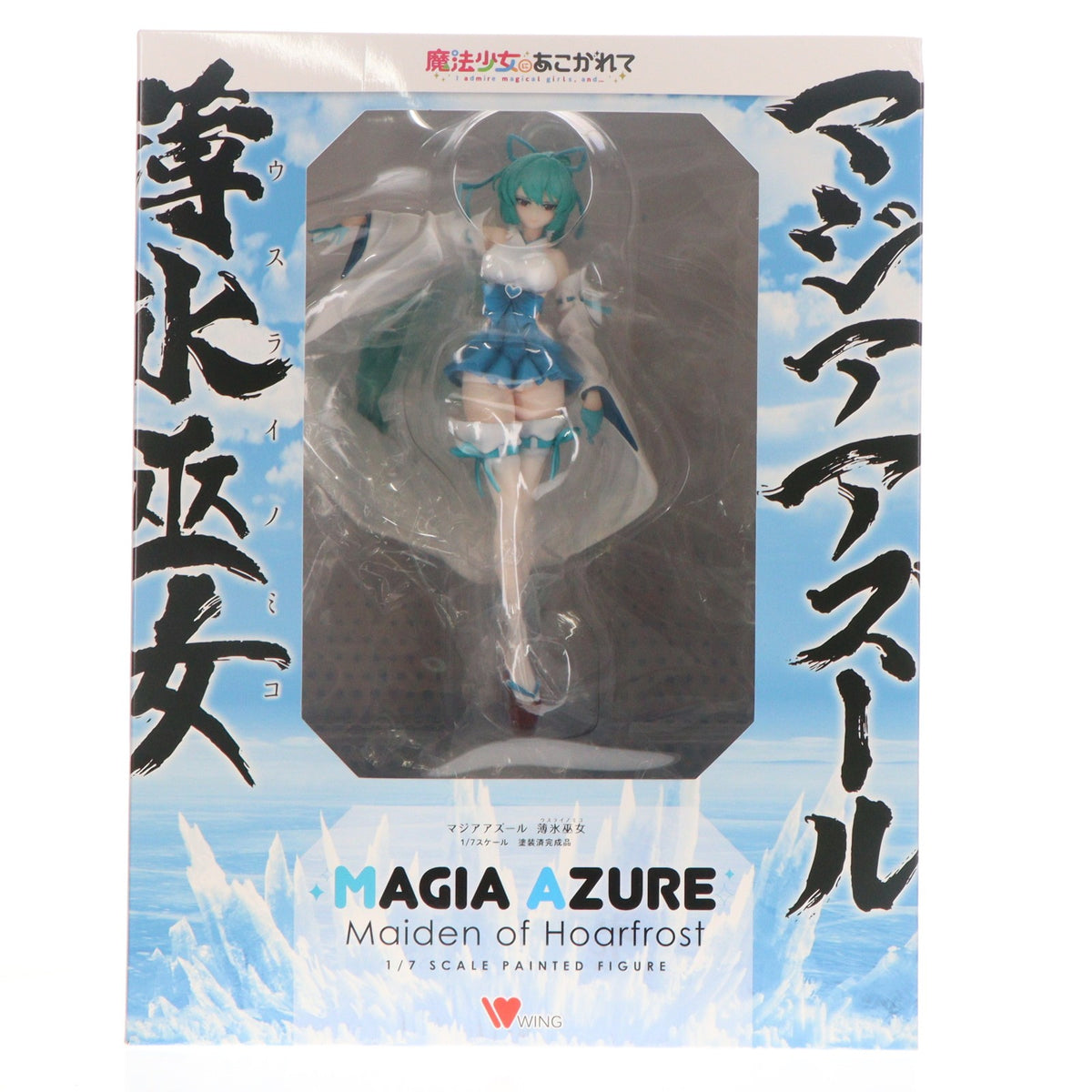 【中古即納】[FIG] マジアアズール 薄氷巫女 魔法少女にあこがれて 1/7 完成品 フィギュア WING(ウイング)(20260331)