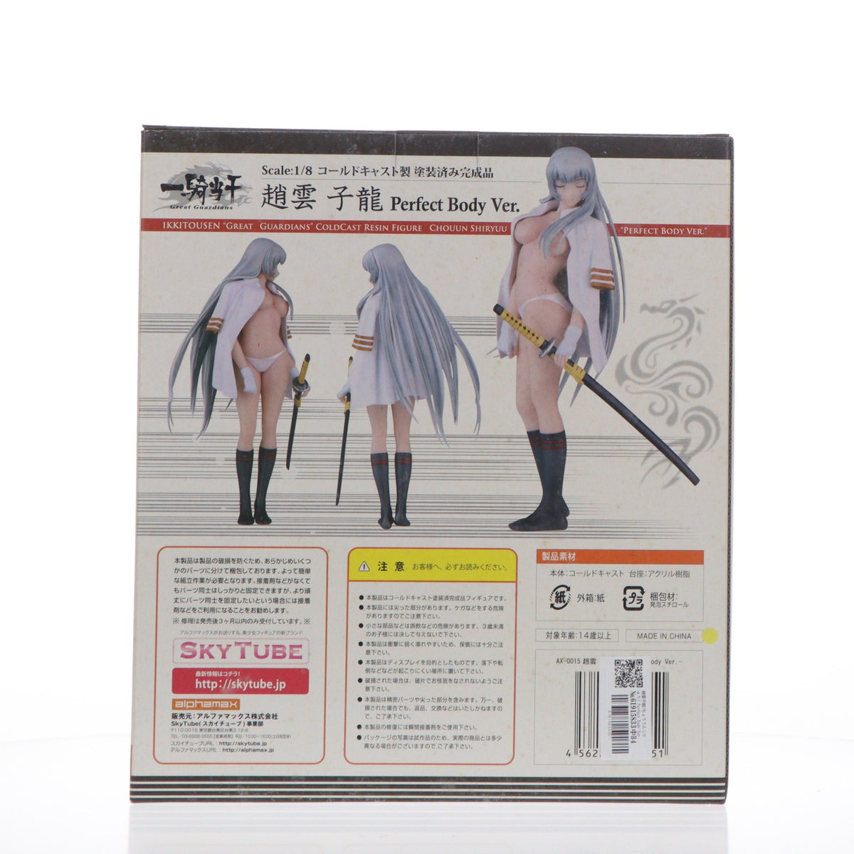 【中古即納】[FIG] 趙雲子龍(ちょううんしりゅう) Perfect Body Ver. 一騎当千 1/8 完成品 フィギュア アルファマックス(20091230)