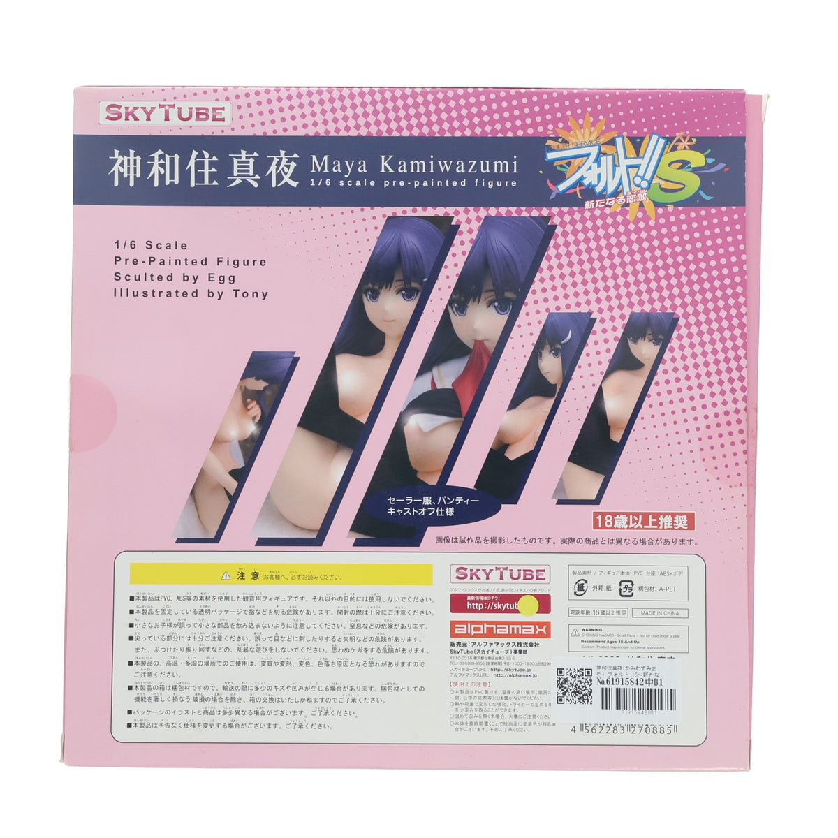 【中古即納】[FIG] 神和住真夜(かみわずみまや) フォルト!!S～新たなる恋敵～ 1/6 完成品 フィギュア(AX-0088) SkyTube(スカイチューブ)(20130822)