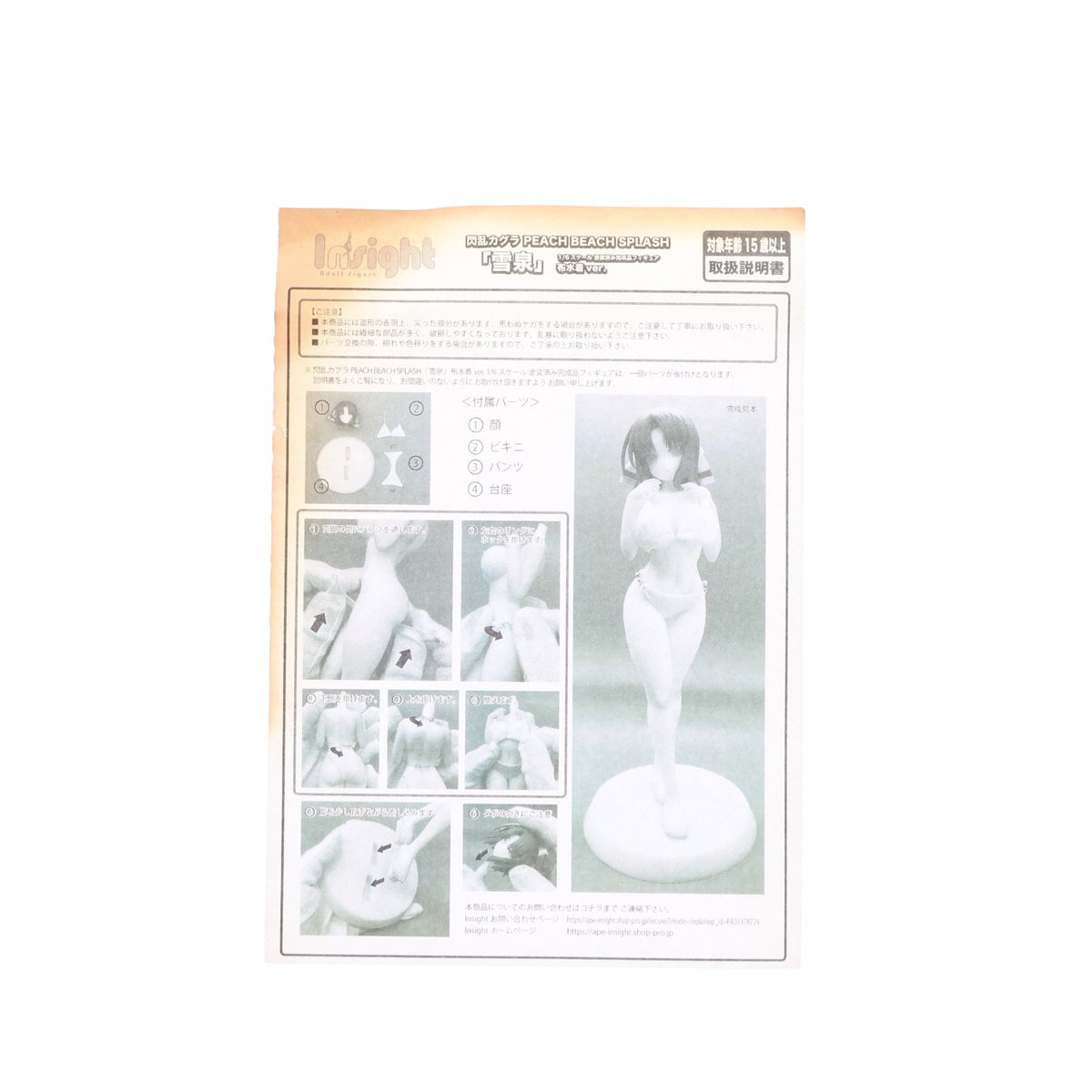 【中古即納】[FIG] 雪泉(ゆみ) 布水着ver. パーフェクト版 閃乱カグラ PEACH BEACH SPLASH(ピーチビーチスプラッシュ) 1/6 完成品 フィギュア インサイト(20200530)