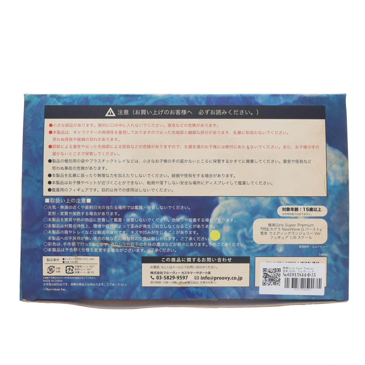 【中古即納】[FIG] 極美Girls Super Premium 雪泉(ゆみ) ウェディングランジェリーver. 復刻版 閃乱カグラ NewWave Gバースト 1/6 完成品 フィギュア プルーヴィー(20190221)
