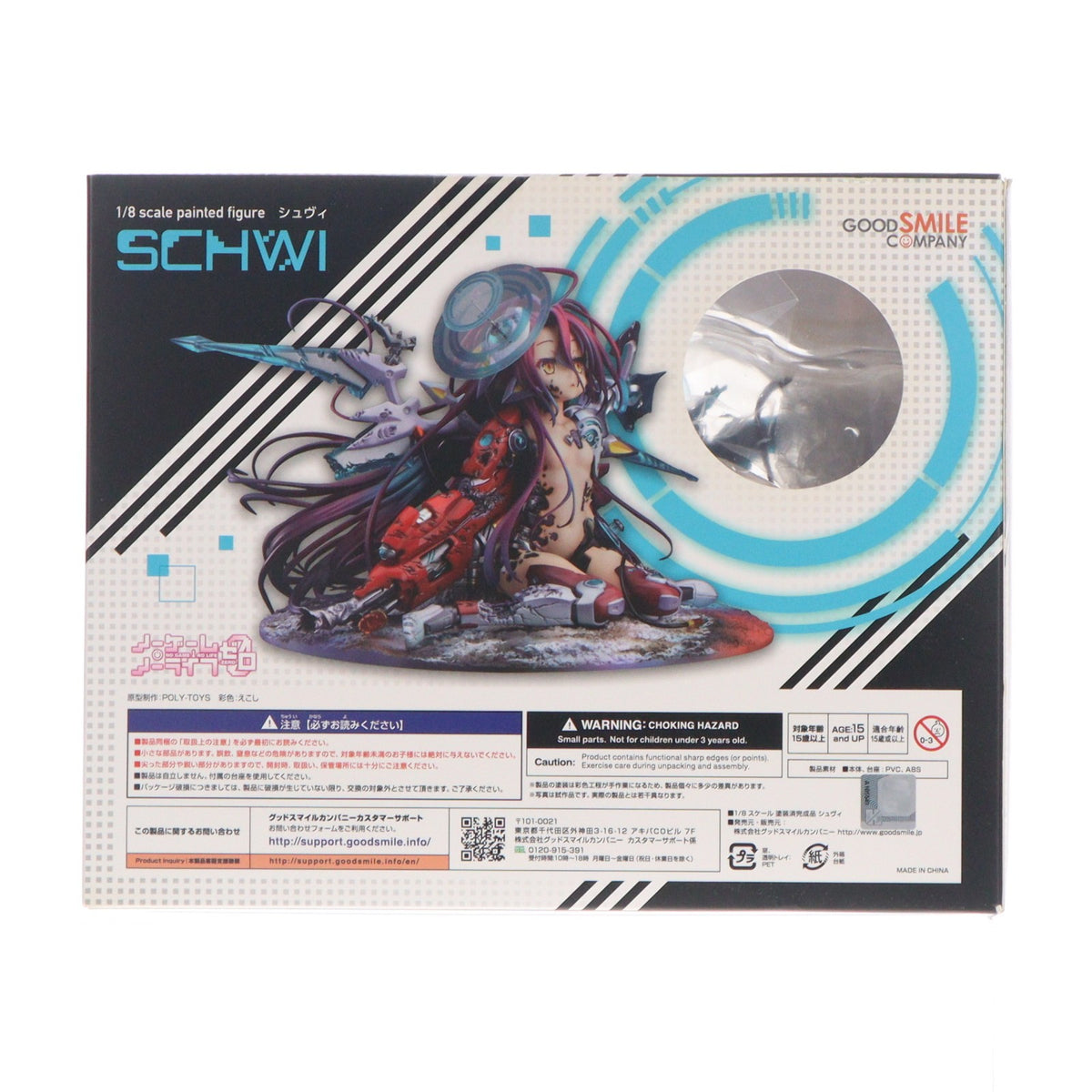 【中古即納】[FIG] シュヴィ ノーゲーム・ノーライフ ゼロ 1/8 完成品 フィギュア グッドスマイルカンパニー(20191012)