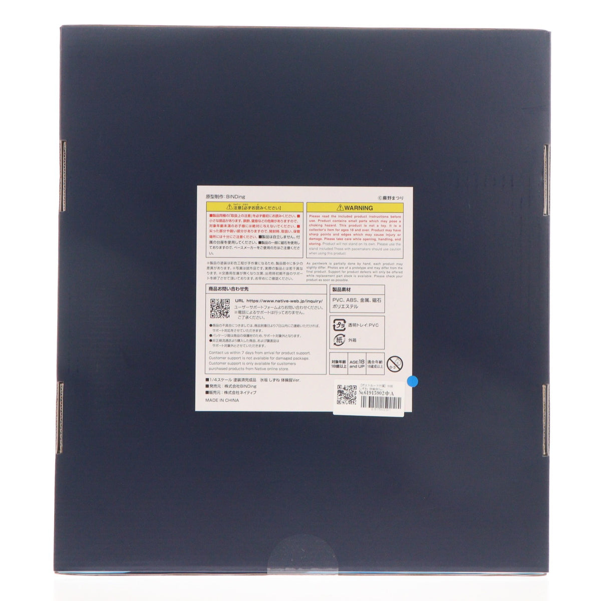 【中古即納】[FIG] ポストカード付属 ネイティブクリエイターズコレクション 氷坂しずね(ひさかしずね) 体操服Ver. BINDingクリエーターズオピニオン 1/4 完成品 フィギュア BINDing(バインディング)/ネイティブ(20260930)