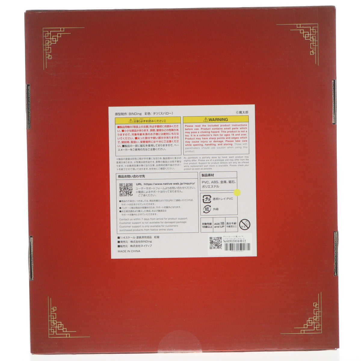 【中古即納】[FIG] ポストカード付属 ネイティブクリエイターズコレクション 紅龍(ほんろん) BINDing クリエイターズ オピニオン 1/4 完成品 フィギュア ネイティブオンラインショップ&FANZA限定 BINDing(バインディング)(20241231)