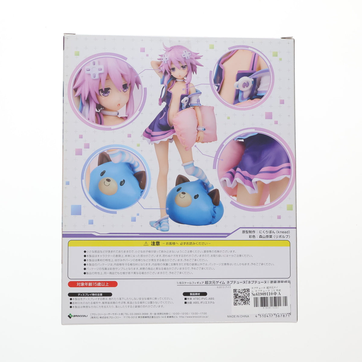 【中古即納】[FIG] ネプテューヌ 超次元ゲイム ネプテューヌ 1/8 完成品 フィギュア ブロッコリー(20170728)
