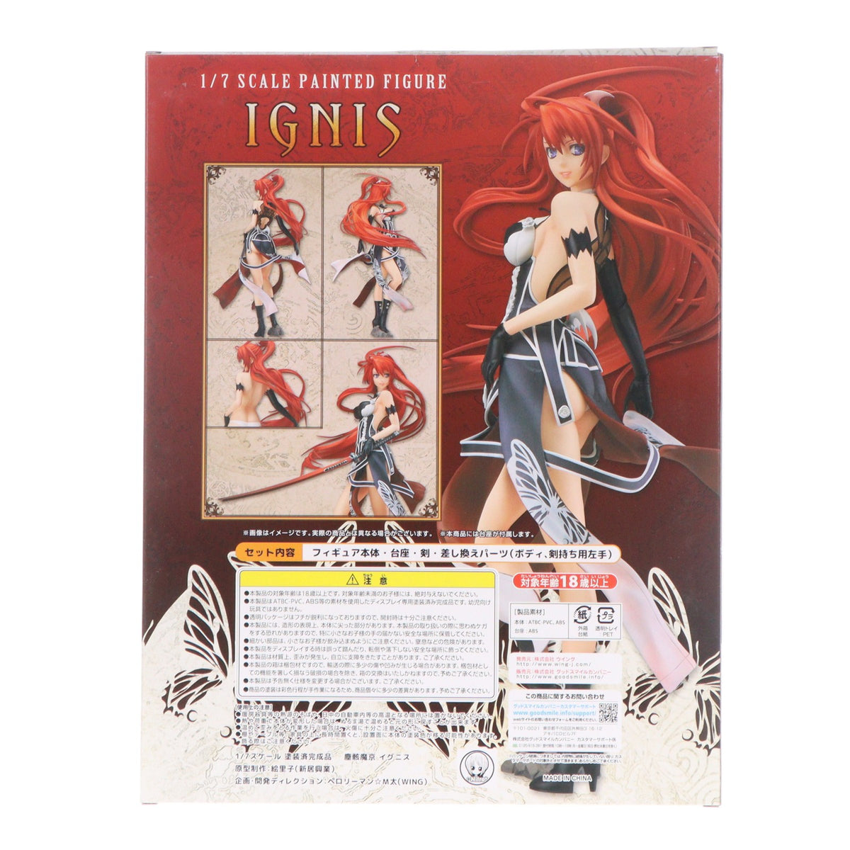 【中古即納】[FIG] イグニス 塵骸魔京 1/7 完成品 フィギュア ウイング(20160424)