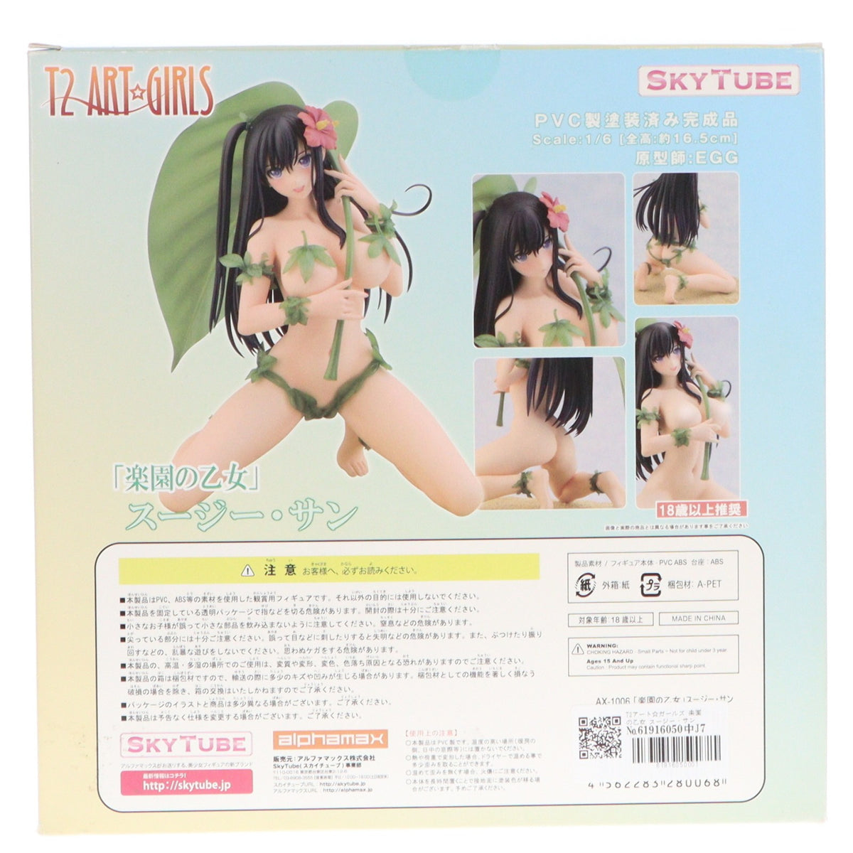 【中古即納】[FIG] T2アート☆ガールズ 楽園の乙女 スージー・サン Tony 1/6 完成品 フィギュア(AX-1006) SkyTube(スカイチューブ)(20141128)