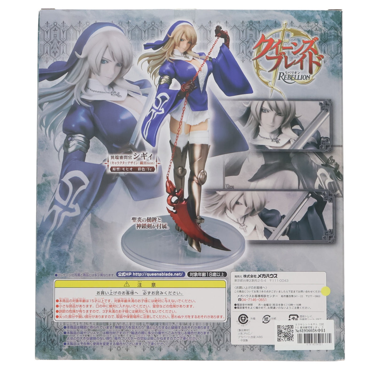 【中古即納】[FIG] エクセレントモデル CORE P-5 異端審問官シギィ クイーンズブレイド リベリオン 完成品フィギュア メガハウス(20100901)
