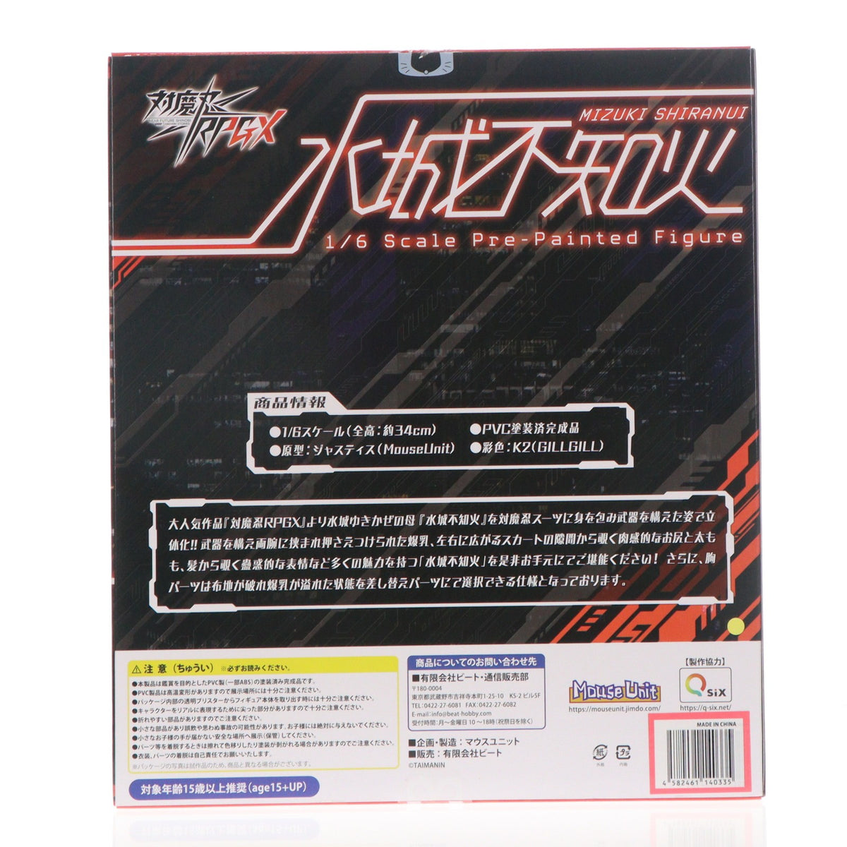 【中古即納】[FIG] 水城不知火(みずきしらぬい) ゆきかぜカラー 対魔忍RPGX 1/6 完成品 フィギュア MouseUnit(マウスユニット)(20240808)