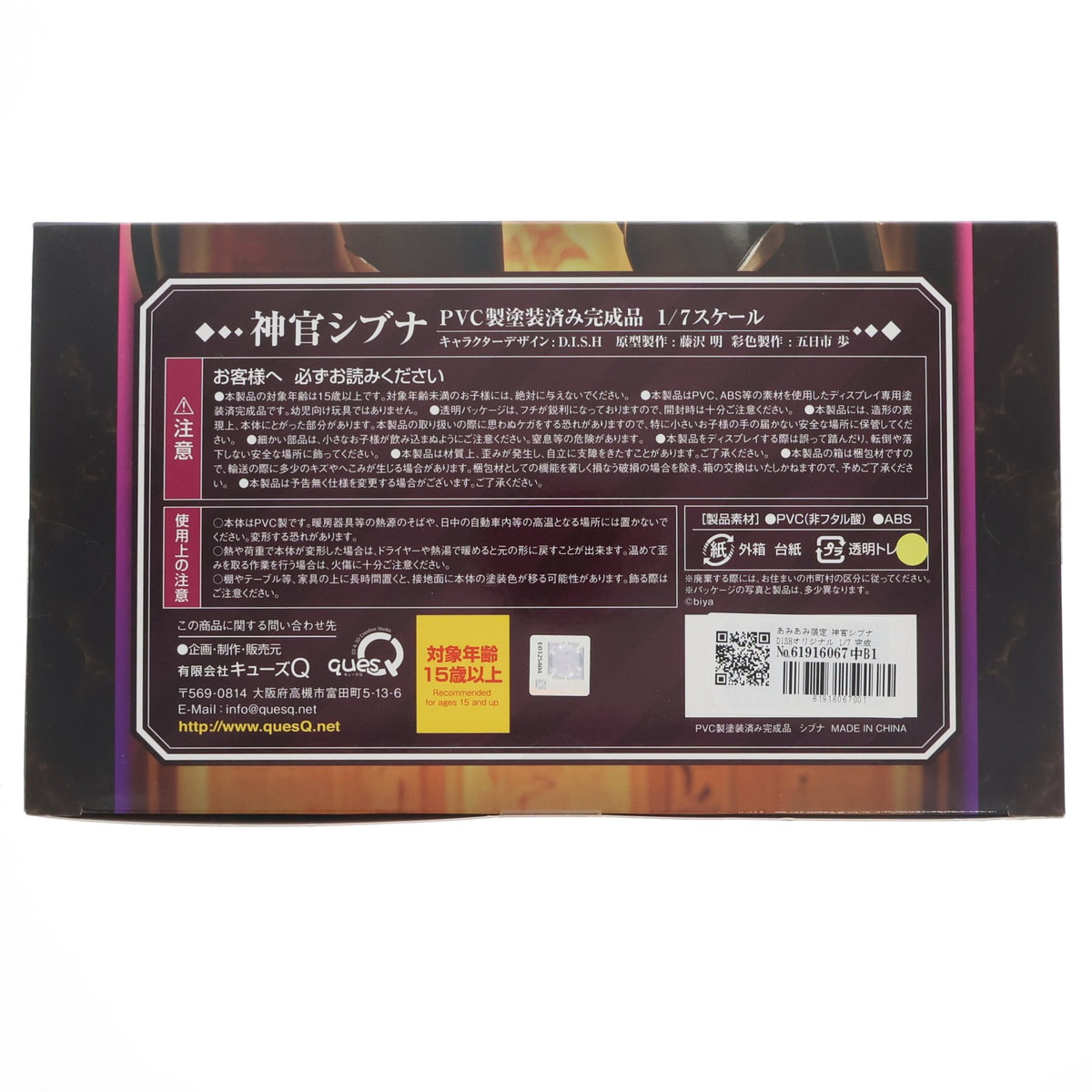 【中古即納】[FIG] あみあみ限定 神官シブナ DISHオリジナル 1/7 完成品 フィギュア キューズQ(20260522)
