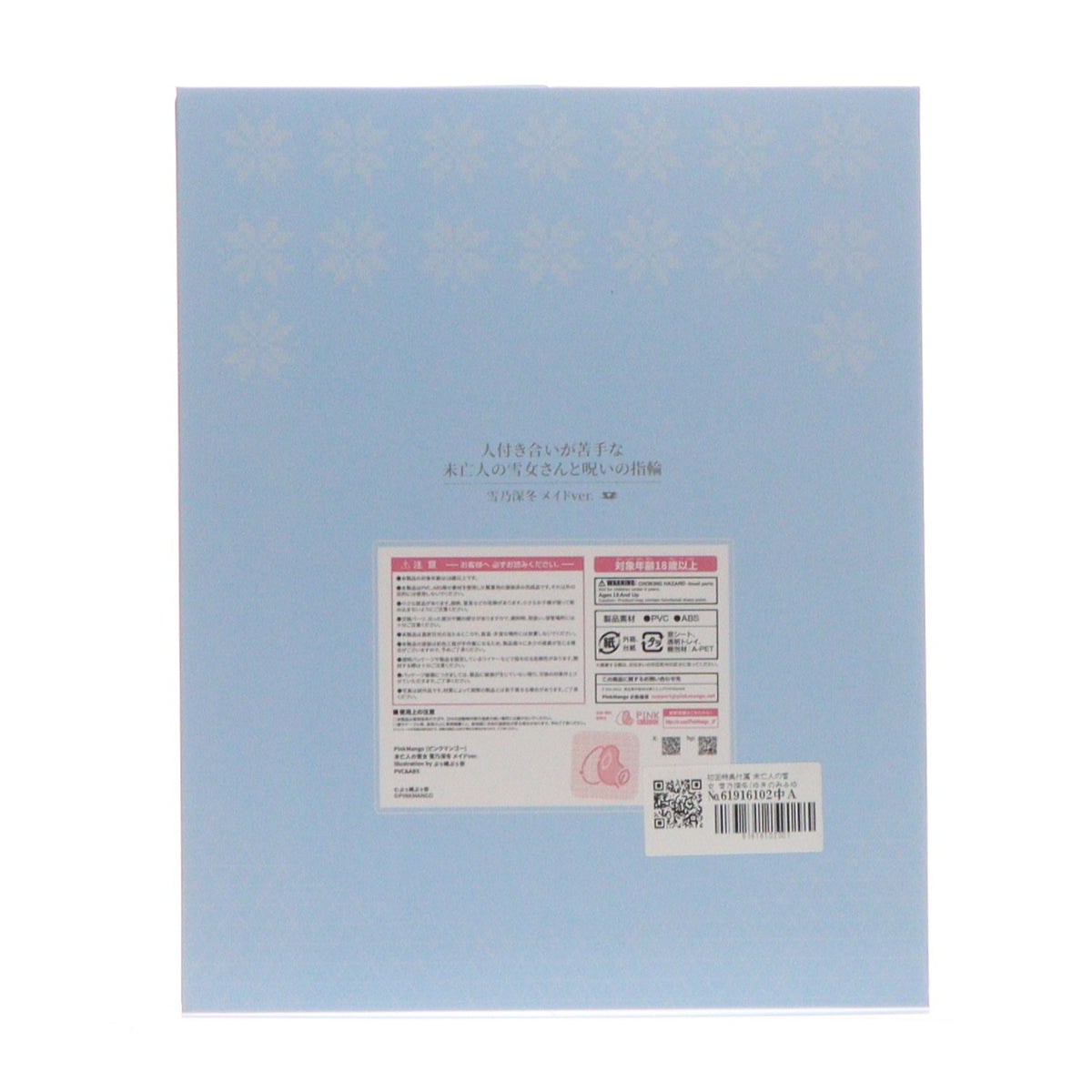 【中古即納】[FIG] 初回特典付属 未亡人の雪女 雪乃深冬(ゆきのみふゆ) メイドver. 特別Ver. 特典付き限定版 Original illust 1/6 完成品 フィギュア PinkMango(ピンクマンゴー)(20251031)