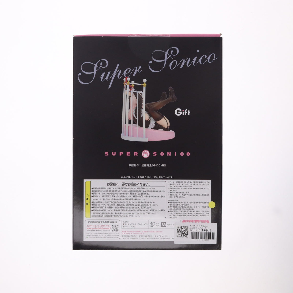 【中古即納】[FIG] すーぱーそに子 Gothic Maid(ゴシックメイド) ver.+ベッド風台座付 ニトロスーパーソニックイメージキャラクター 1/6 完成品 フィギュア Gift(ギフト)(20120412)