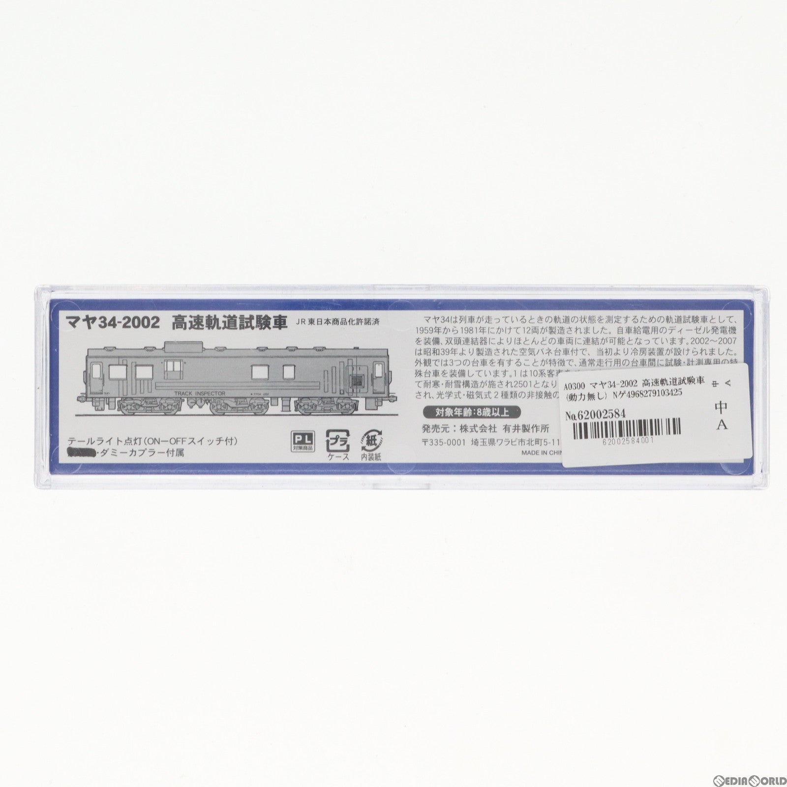 【中古即納】[RWM] A0300 マヤ34-2002 高速軌道試験車(動力無し) Nゲージ 鉄道模型 MICRO ACE(マイクロエース) (20120228)