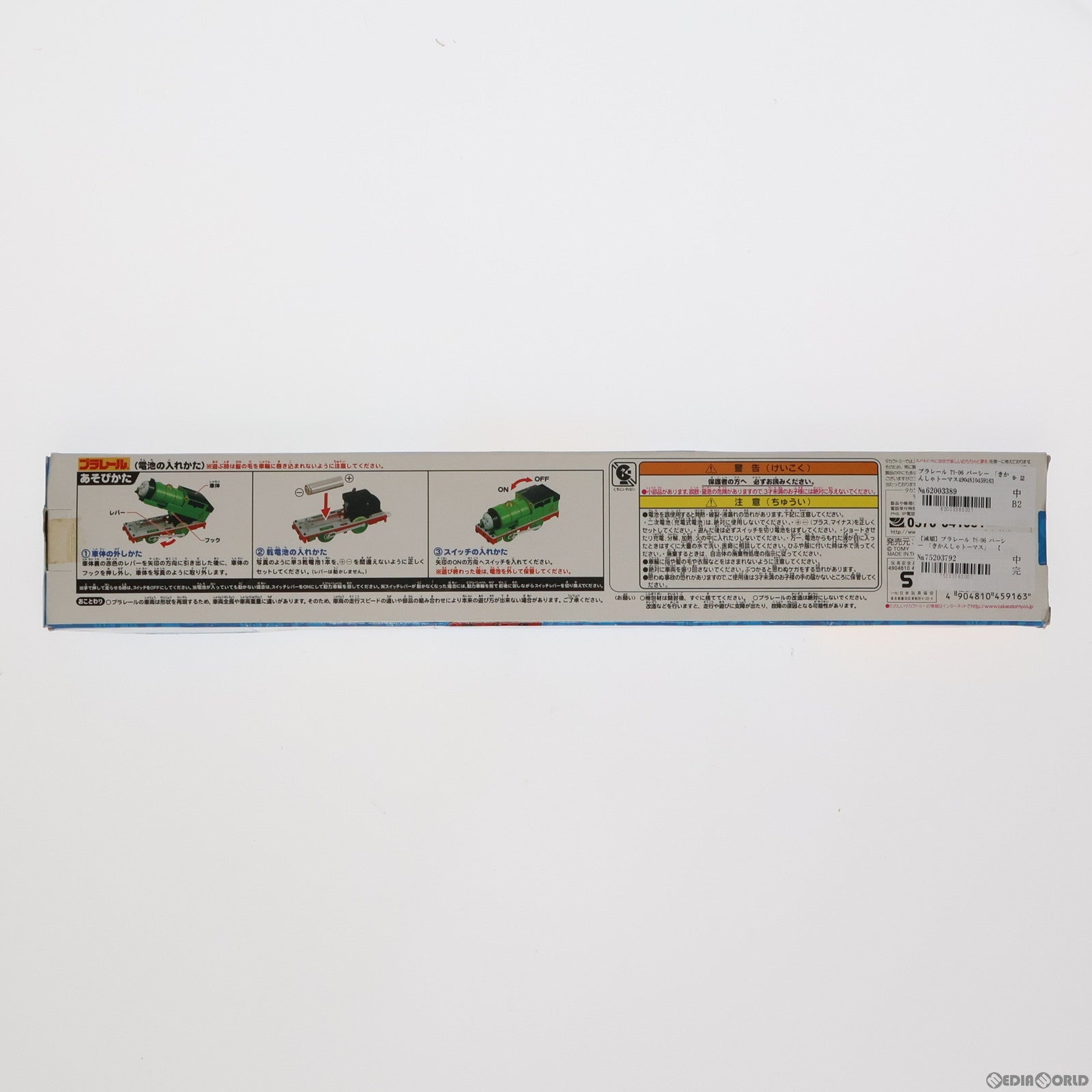 【中古即納】[RWM] プラレール TS-06 パーシー 3両セット(動力付き) 鉄道模型 タカラトミー(20120630)