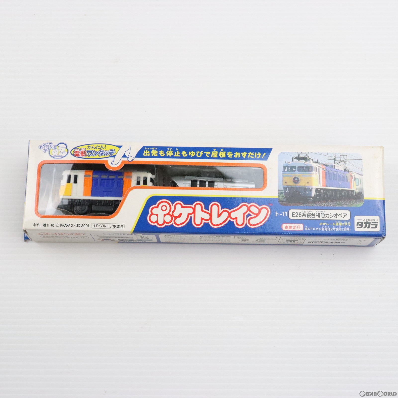 【中古即納】[RWM] ポケトレイン E26系寝台特急カシオペア 3両セット(動力付き) 鉄道模型 タカラ(20011031)