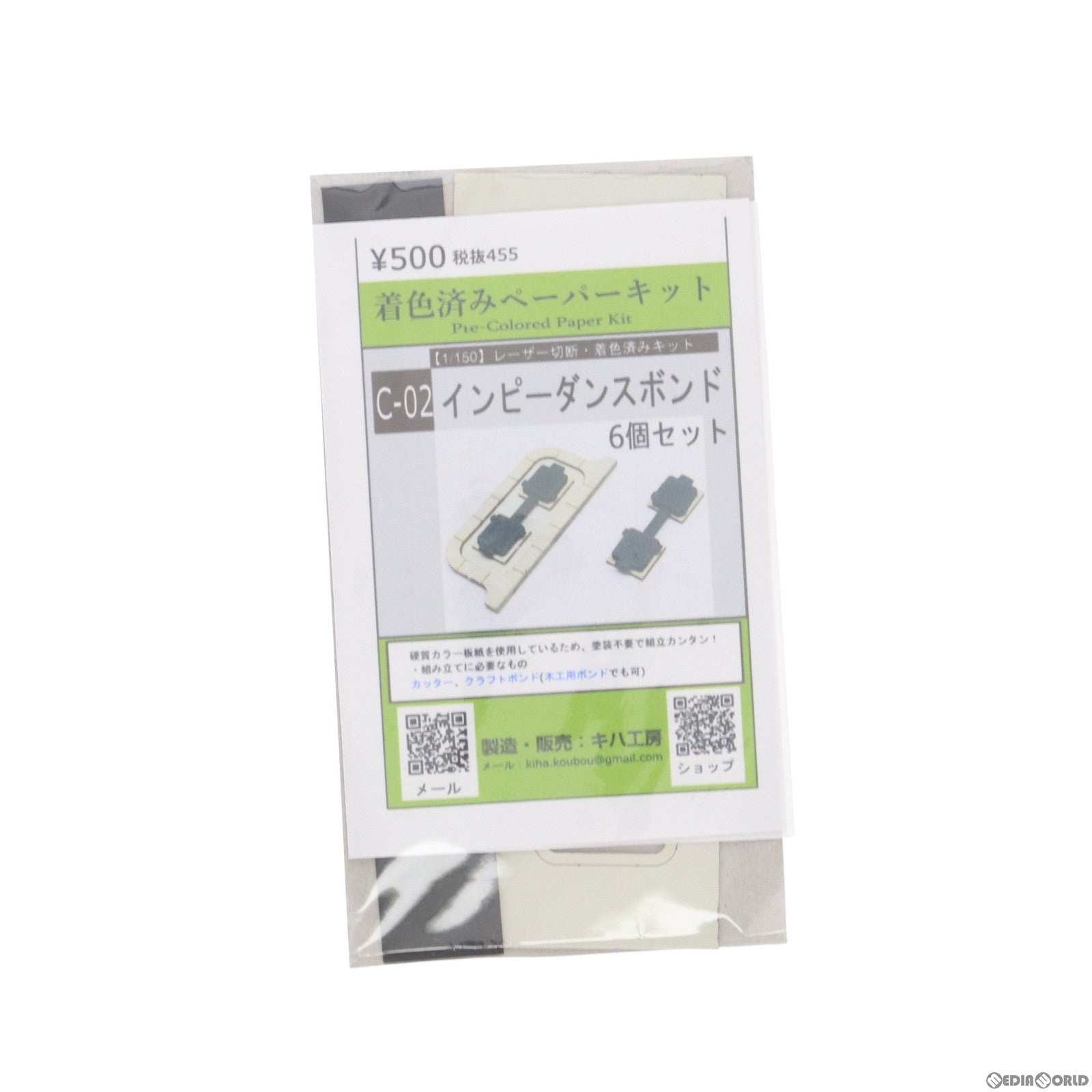 【中古即納】[RWM] C-02 インピーダンスボンド 6個入 着色済みペーパーキット Nゲージ 鉄道模型 キハ工房(19991231)