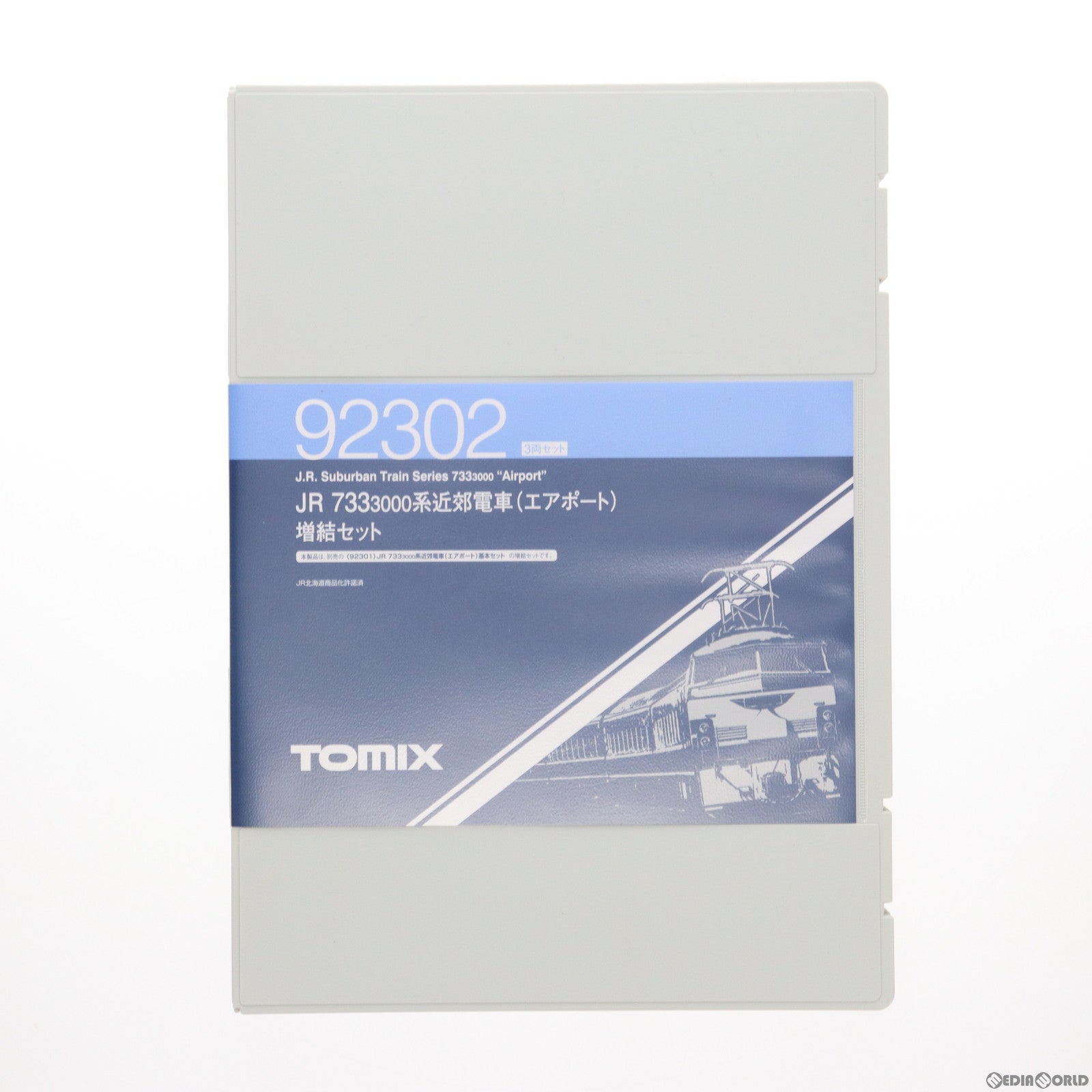 【中古即納】[RWM] 92302 JR 733-3000系近郊電車(エアポート) 増結セット(3両) (動力無し) Nゲージ 鉄道模型 TOMIX(トミックス) (20190831)