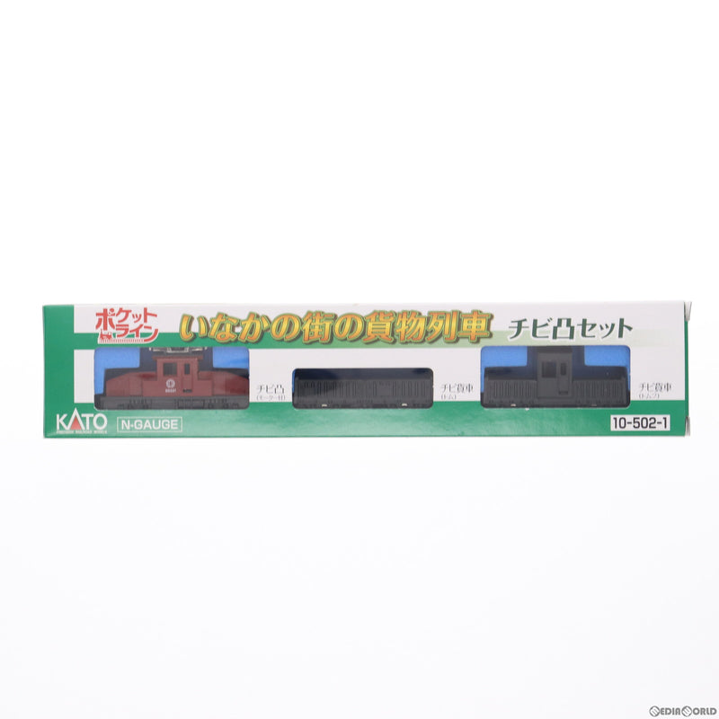 【中古即納】[RWM]10-502-1 ポケットライン いなかの街の貨物列車 チビ凸セット 3両セット(動力付き) Nゲージ 鉄道模型(20100731)