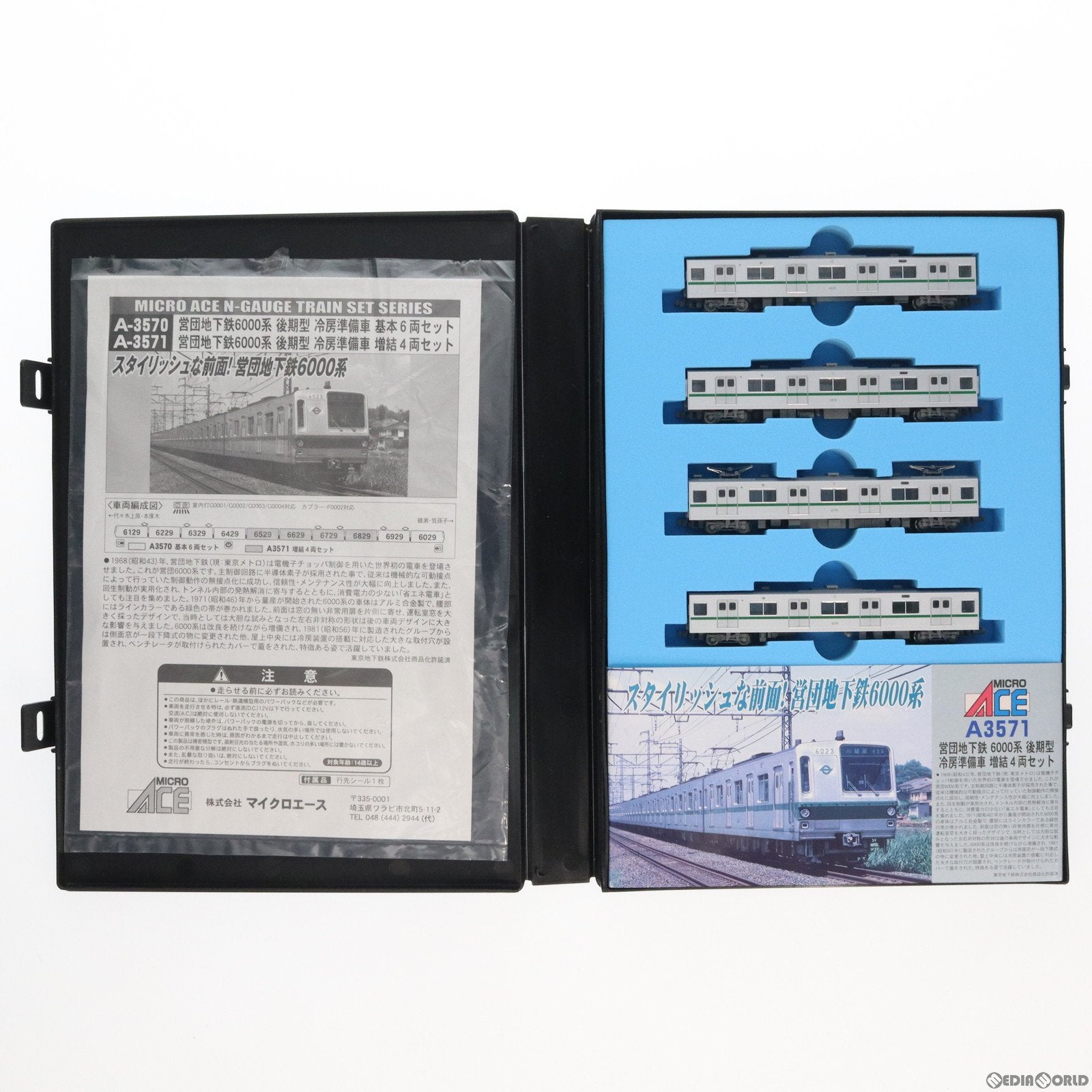 【中古即納】[RWM]A3571 営団地下鉄6000系 後期型 冷房準備車 増結4両セット(動力無し) Nゲージ 鉄道模型(20090630)