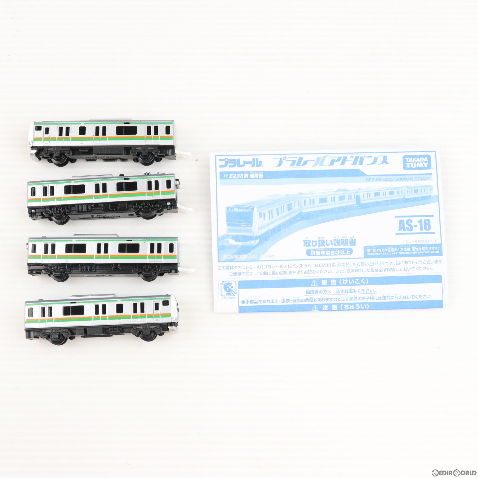 【中古即納】[RWM]プラレールアドバンス AS-18 E233系湘南色 4両セット(動力付き) 鉄道模型(20131228)