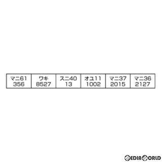 【中古即納】[RWM]10-1724 郵便・荷物列車「東海道・山陽」6両セットB(動力付き) Nゲージ 鉄道模型 KATO(カトー)(20220407)