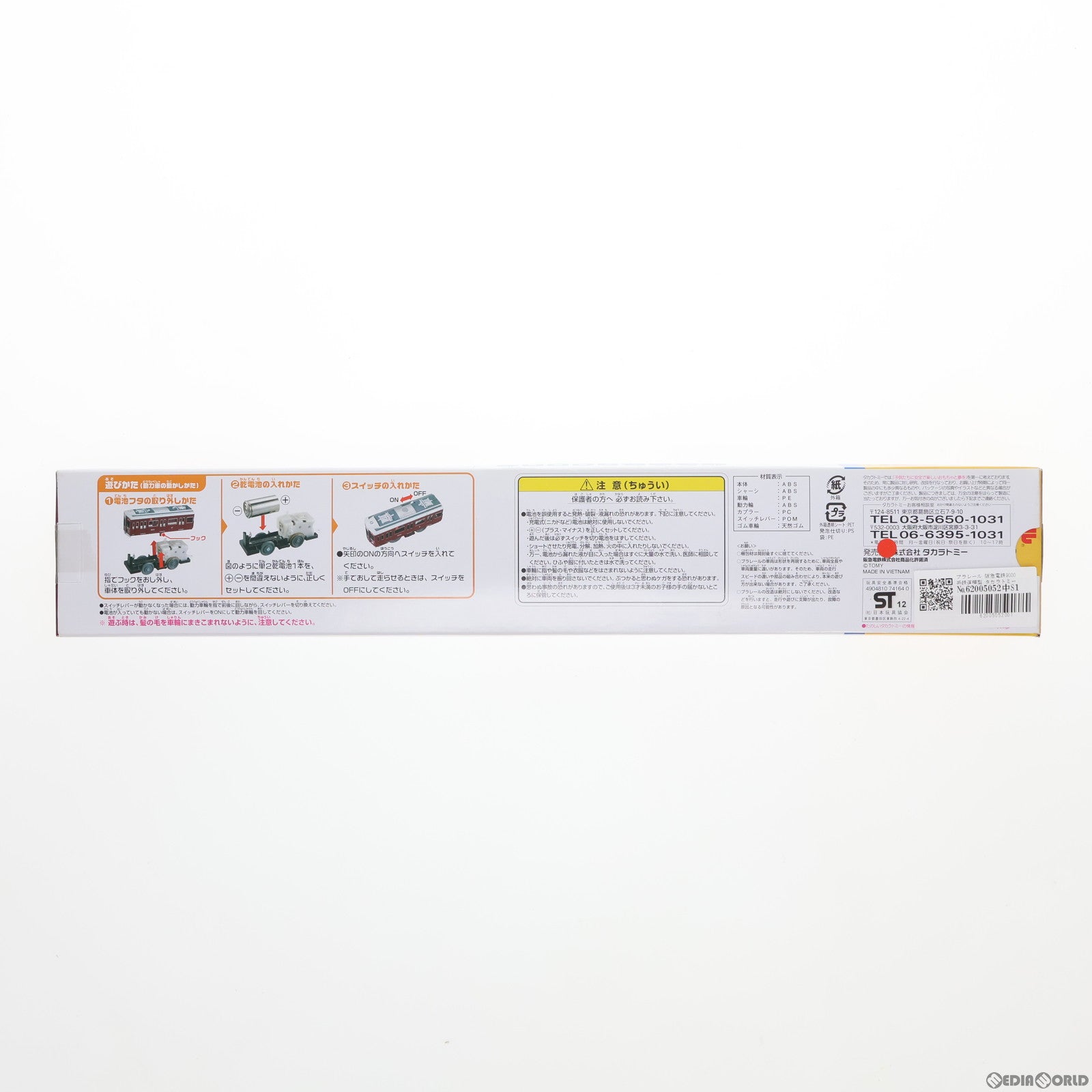【中古即納】[RWM]プラレール 阪急電鉄9000系 3両セット(動力付き) 鉄道模型(20070531)