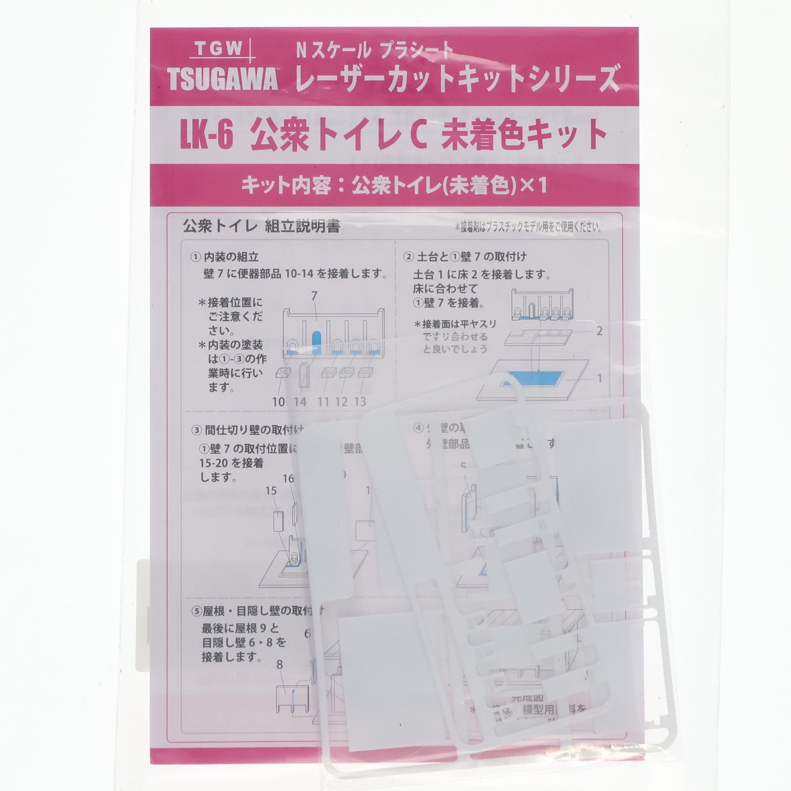 【中古即納】[RWM] LK-6 レーザーカットキットシリーズ 公衆トイレ C 未着色キット 組み立てキット Nゲージ 鉄道模型(20210831)