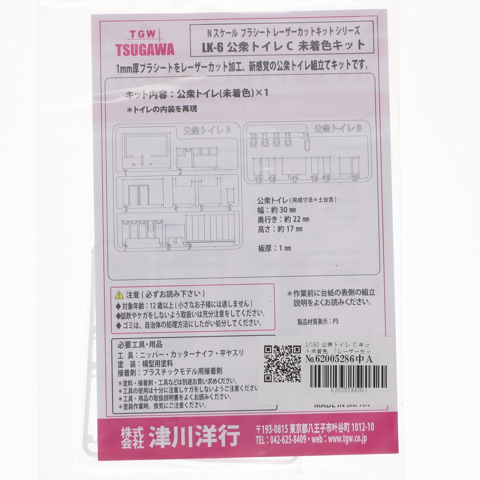 【中古即納】[RWM] LK-6 レーザーカットキットシリーズ 公衆トイレ C 未着色キット 組み立てキット Nゲージ 鉄道模型(20210831)