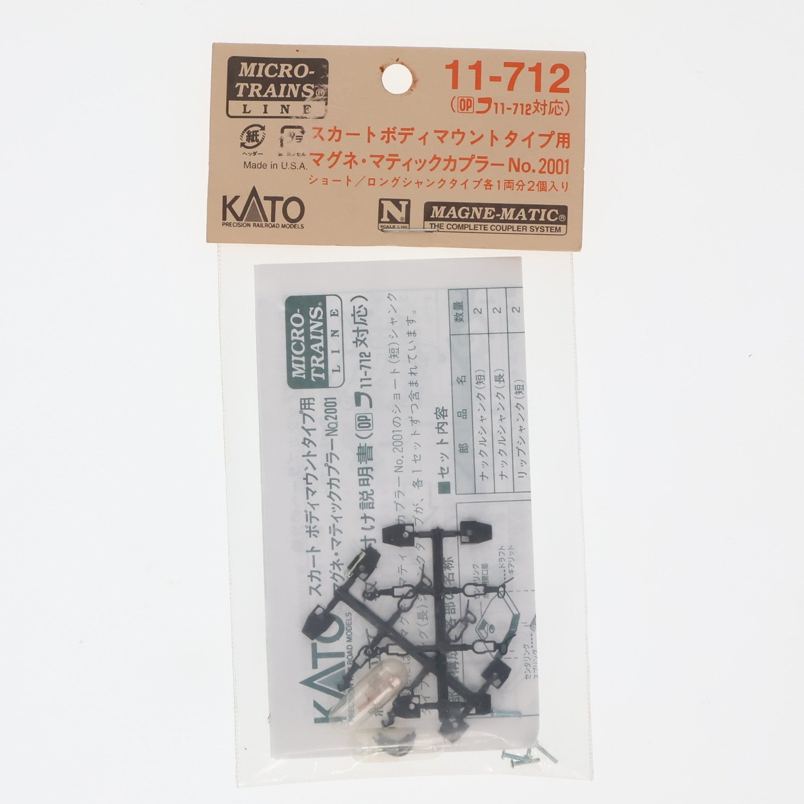 【中古即納】[RWM] 11-712 マグネ・マティック カプラーNo.2001(2個入) Nゲージ 鉄道模型 KATO(カトー) (20230113)