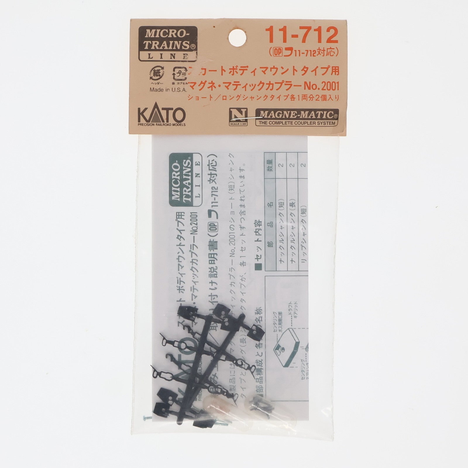 【中古即納】[RWM] 11-712 マグネ・マティック カプラーNo.2001(2個入) Nゲージ 鉄道模型 KATO(カトー) (20230113)