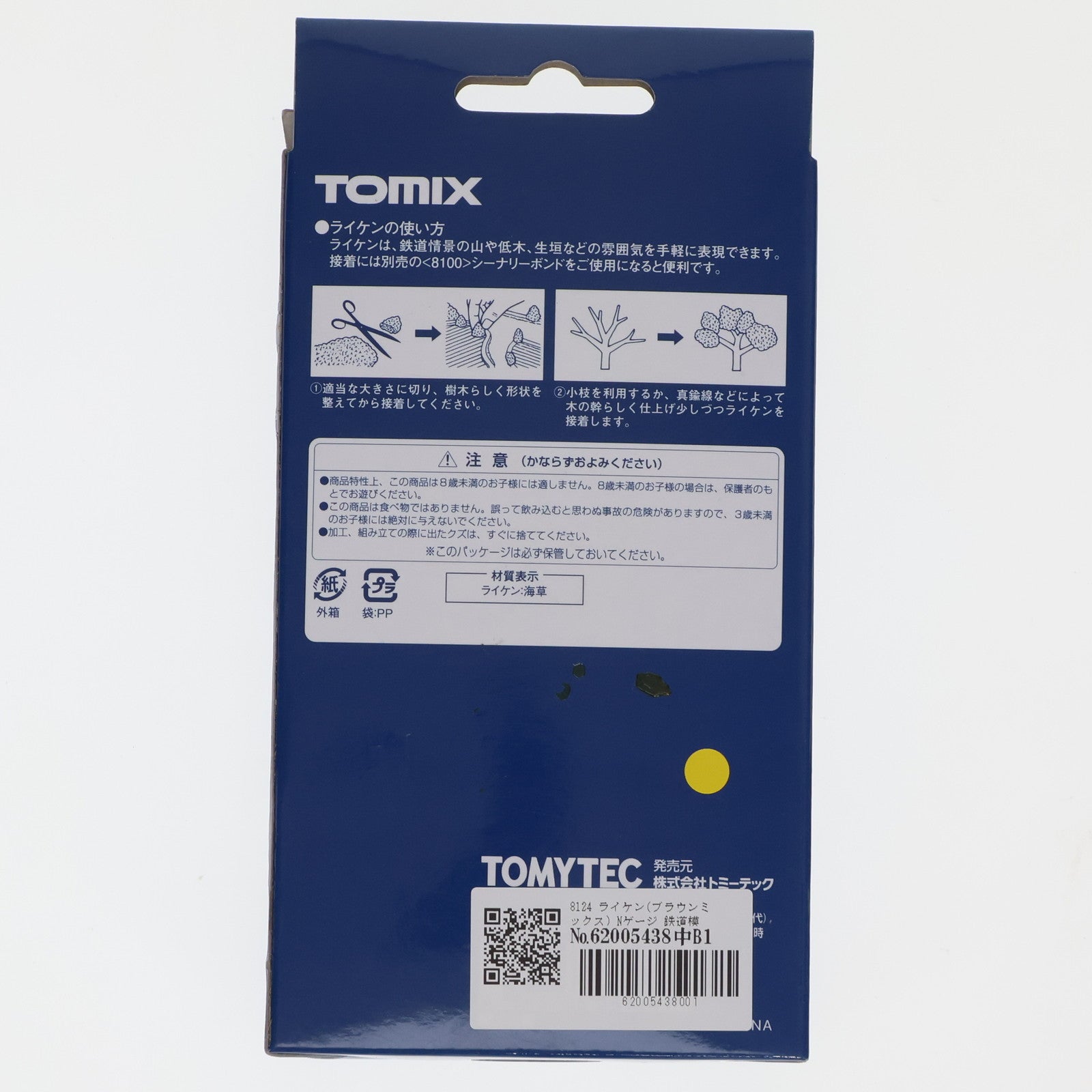 【中古即納】[RWM] 8124 ライケン(ブラウンミックス) Nゲージ・HOゲージ 鉄道模型 TOMIX(トミックス) (20100131)