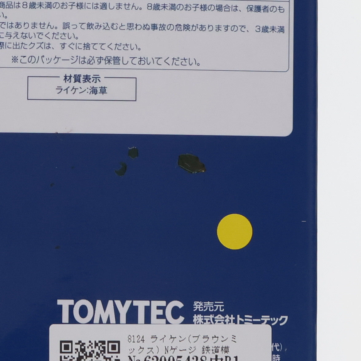 【中古即納】[RWM] 8124 ライケン(ブラウンミックス) Nゲージ・HOゲージ 鉄道模型 TOMIX(トミックス) (20100131)