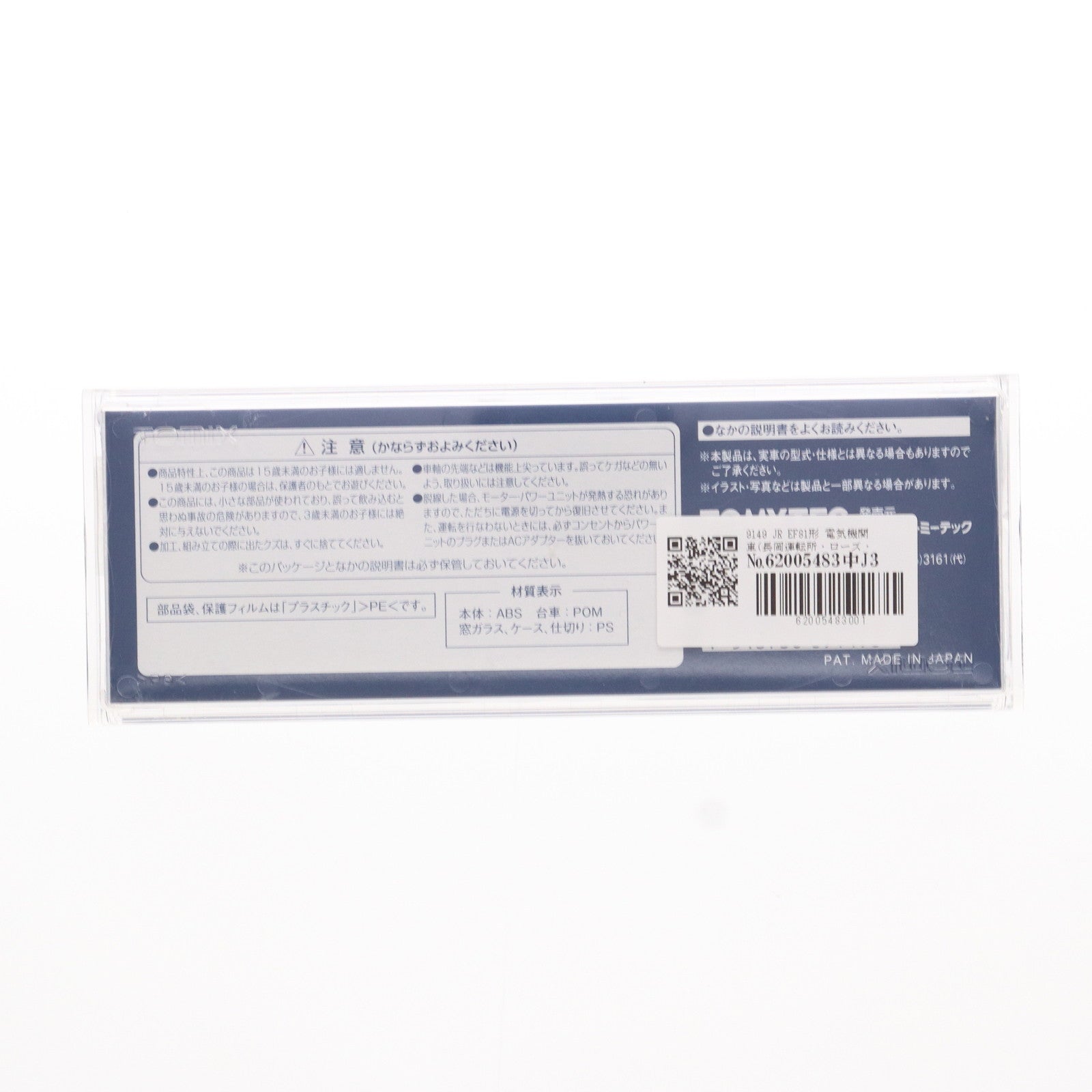 【中古即納】[RWM] 9149 JR EF81形電気機関車(長岡運転所・ローズ・ひさし付) (動力付き) Nゲージ 鉄道模型 TOMIX(トミックス) (20161225)