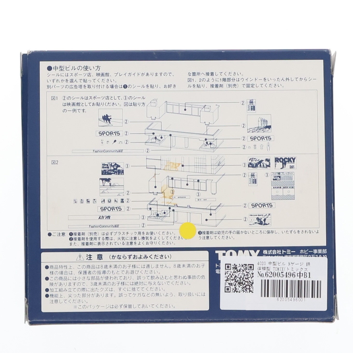 【中古即納】[RWM] 4020 中型ビル Nゲージ 鉄道模型 TOMIX(トミックス) (19991231)