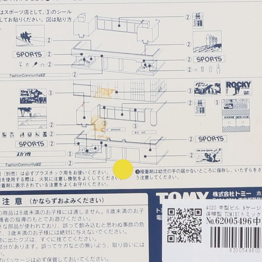 【中古即納】[RWM] 4020 中型ビル Nゲージ 鉄道模型 TOMIX(トミックス) (19991231)