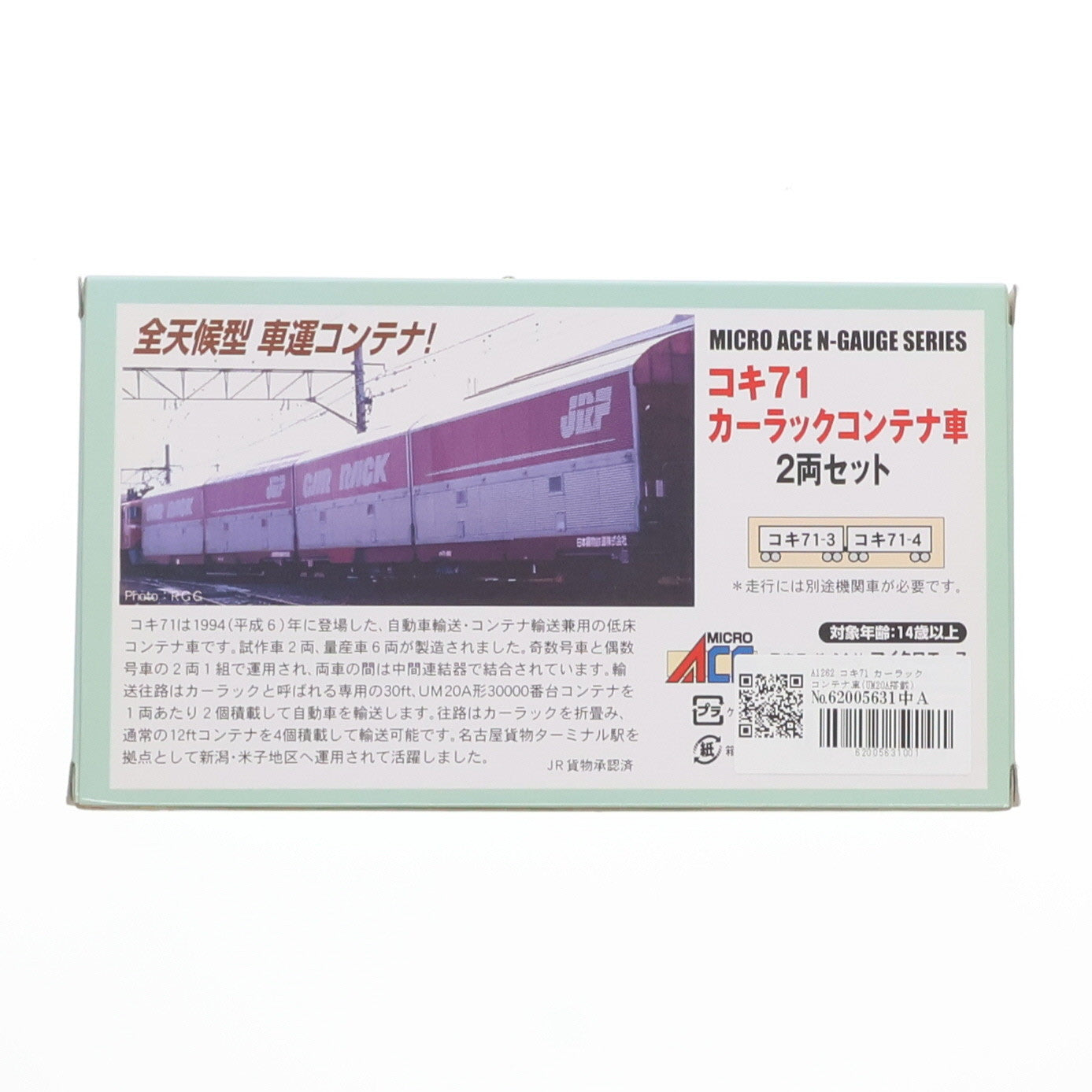 【中古即納】[RWM] A1262 コキ71 カーラックコンテナ車(UM20A搭載) 2両セット(動力無し) Nゲージ 鉄道模型 MICRO ACE(マイクロエース) (20120228)