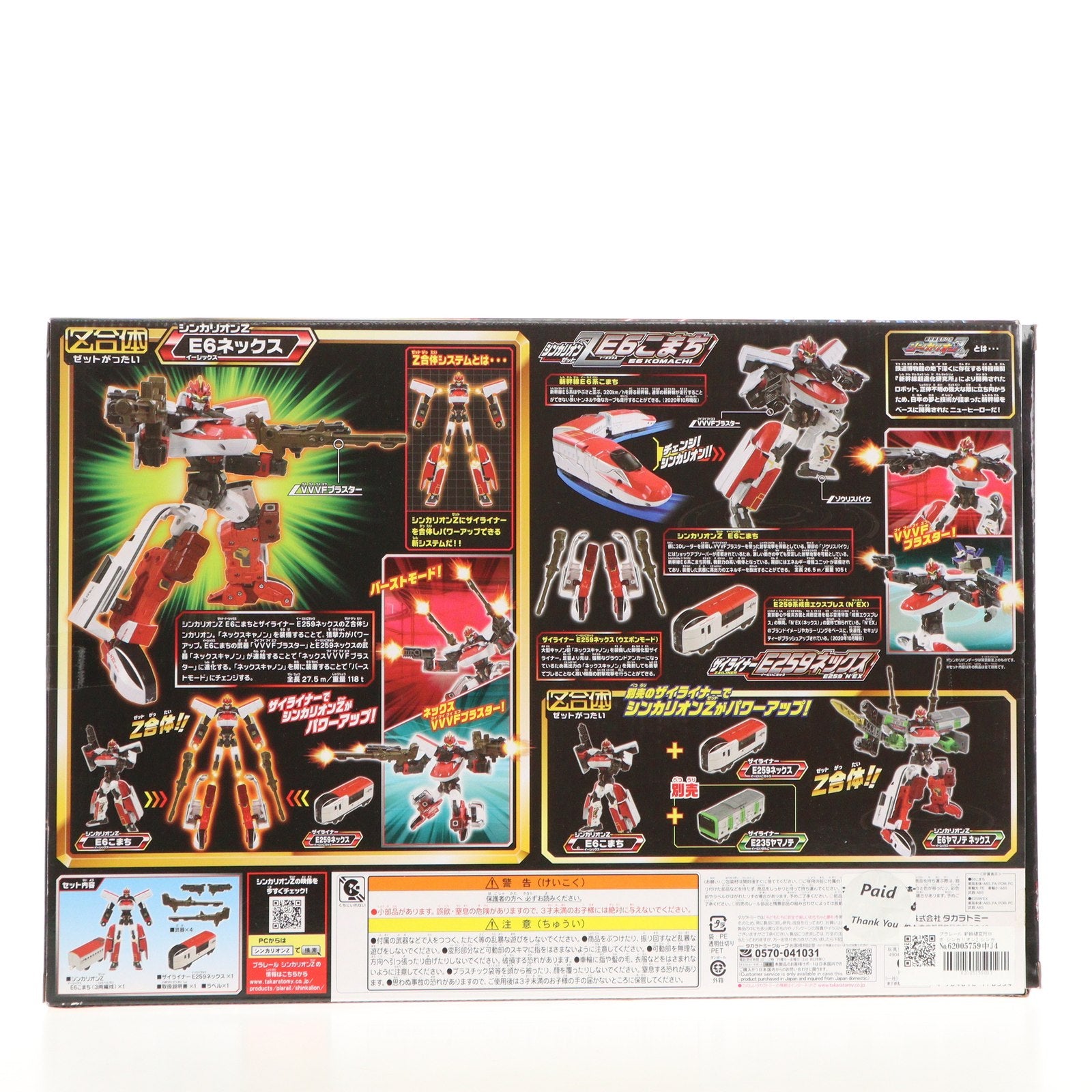 中古即納】[RWM]プラレール 新幹線変形ロボ シンカリオンZ シンカリオンZ E6ネックスセット(動力無し) 鉄道模型