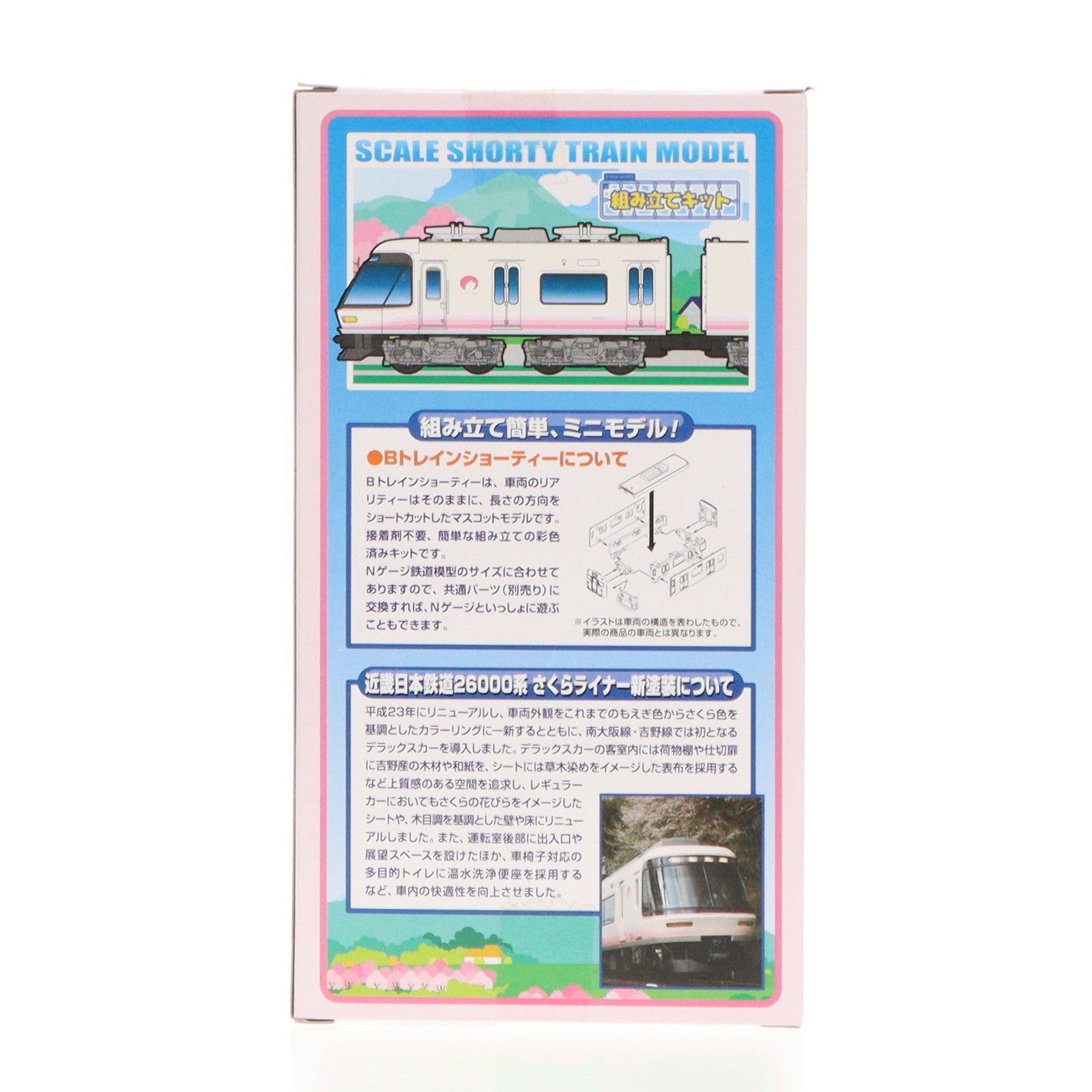 【中古即納】[RWM] 近畿日本鉄道限定 Bトレインショーティー 近畿日本鉄道 26000系 さくらライナー新塗装 2両セット 組み立てキット Nゲージ 鉄道模型 バンダイ(20151103)