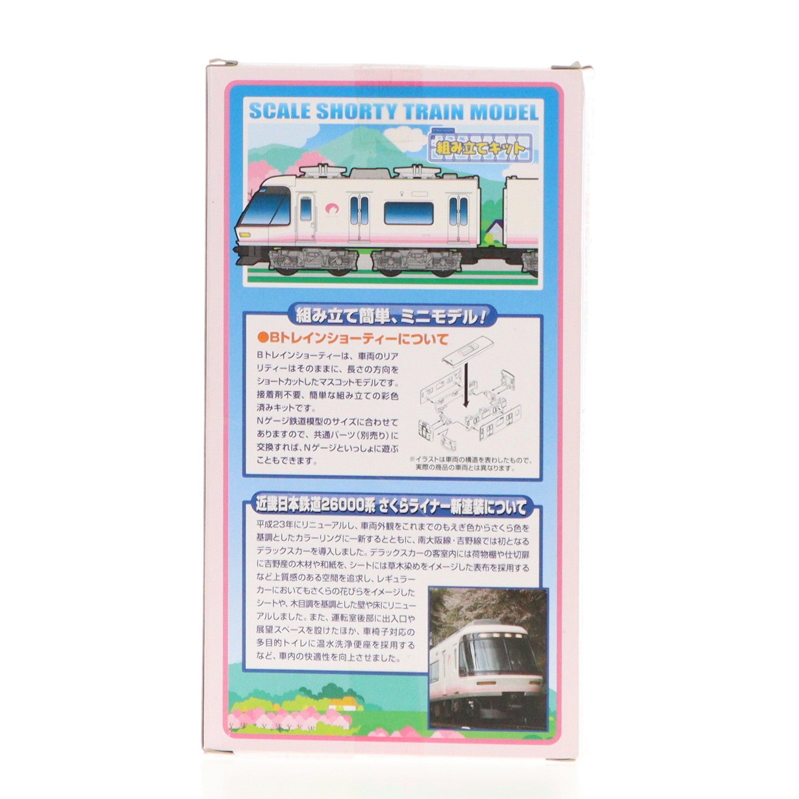 【中古即納】[RWM] 近畿日本鉄道限定 Bトレインショーティー 近畿日本鉄道 26000系 さくらライナー新塗装 2両セット 組み立てキット Nゲージ 鉄道模型 バンダイ(20151103)