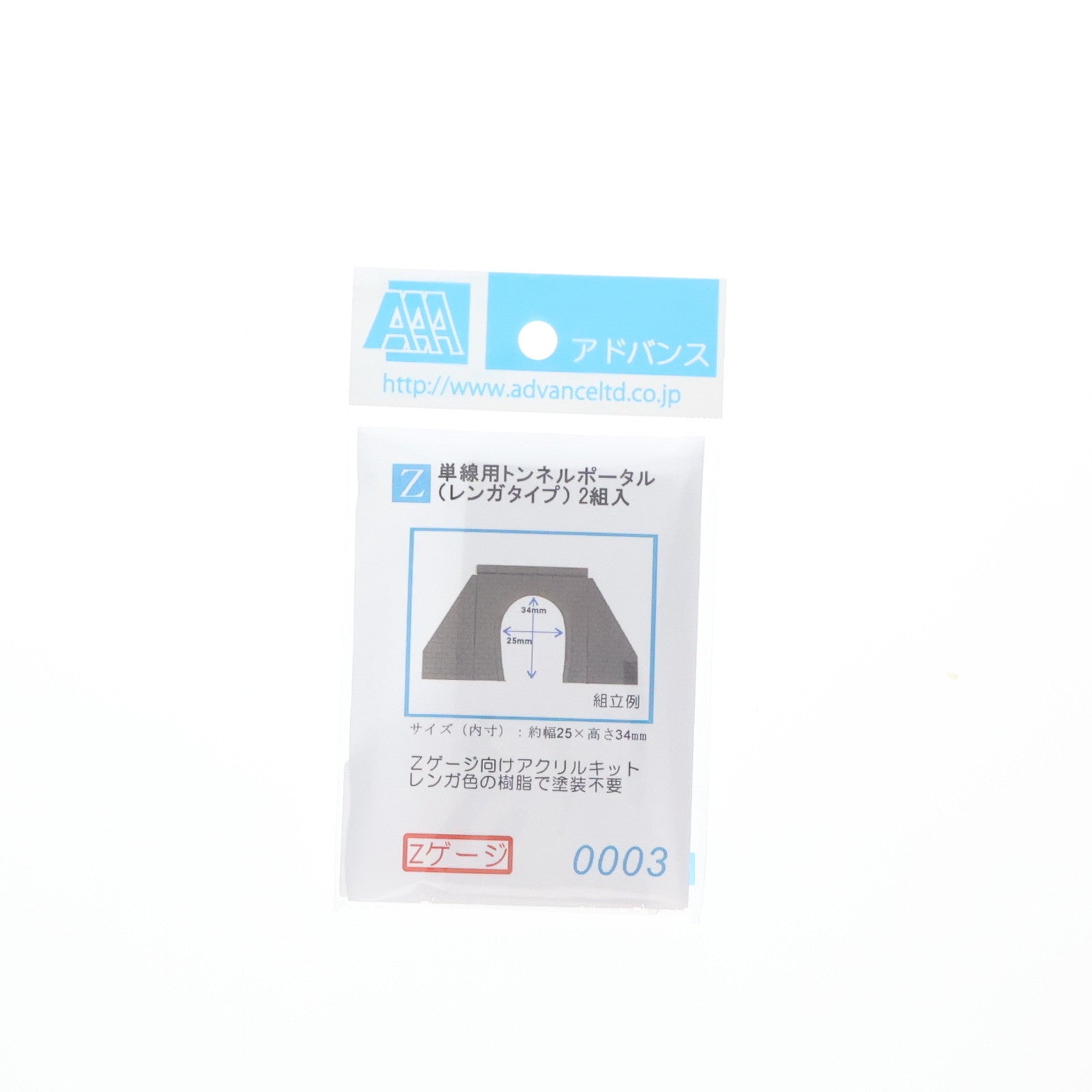 【中古即納】[RWM] 0003 単線用トンネルポータル(レンガタイプ) 2組入 組立キット Zゲージ 鉄道模型 Advance(アドバンス)(20130430)