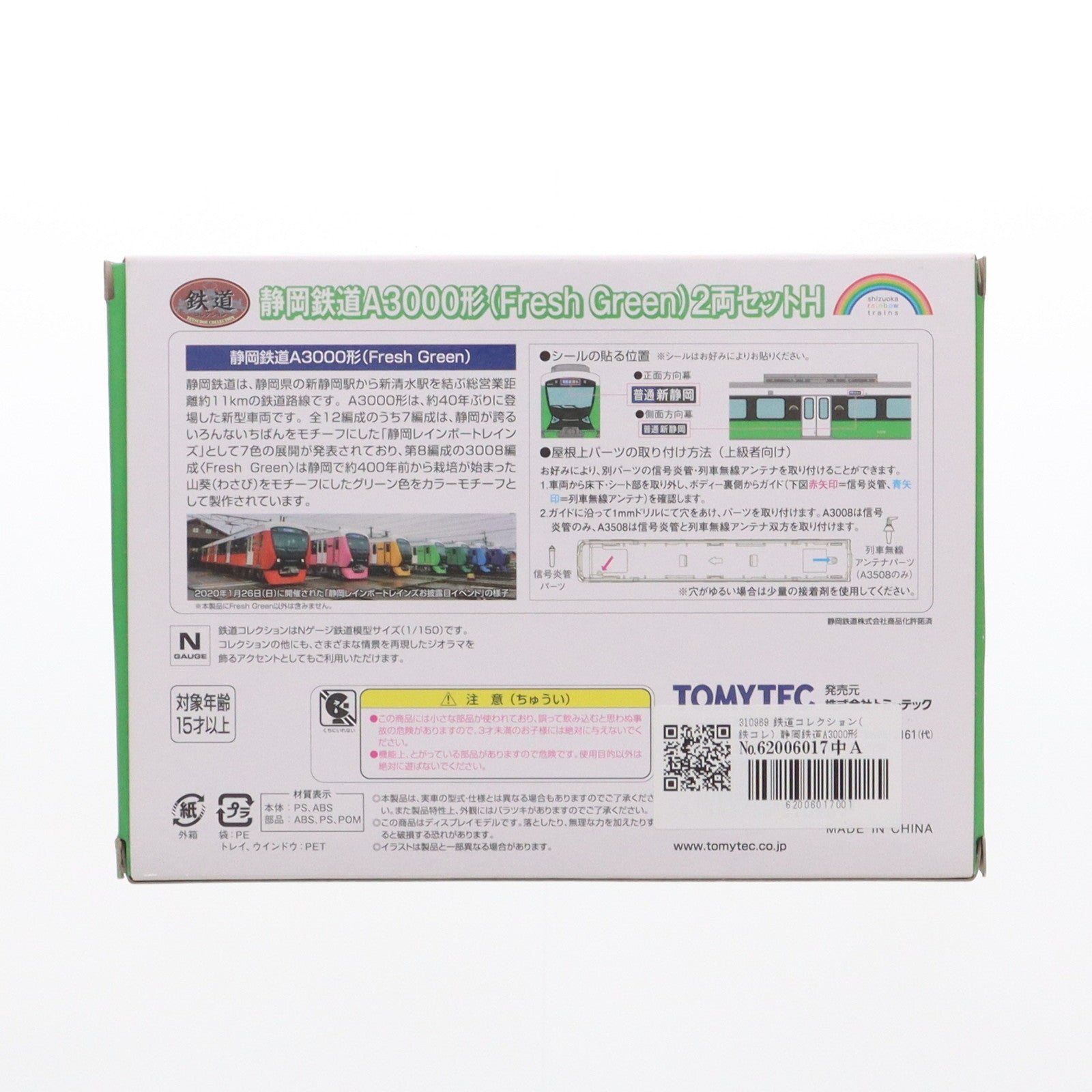 【中古即納】[RWM] 310969 鉄道コレクション(鉄コレ) 静岡鉄道A3000形 Fresh Green 2両セットH(動力無し) Nゲージ 鉄道模型 TOMYTEC(トミーテック)(20200308)