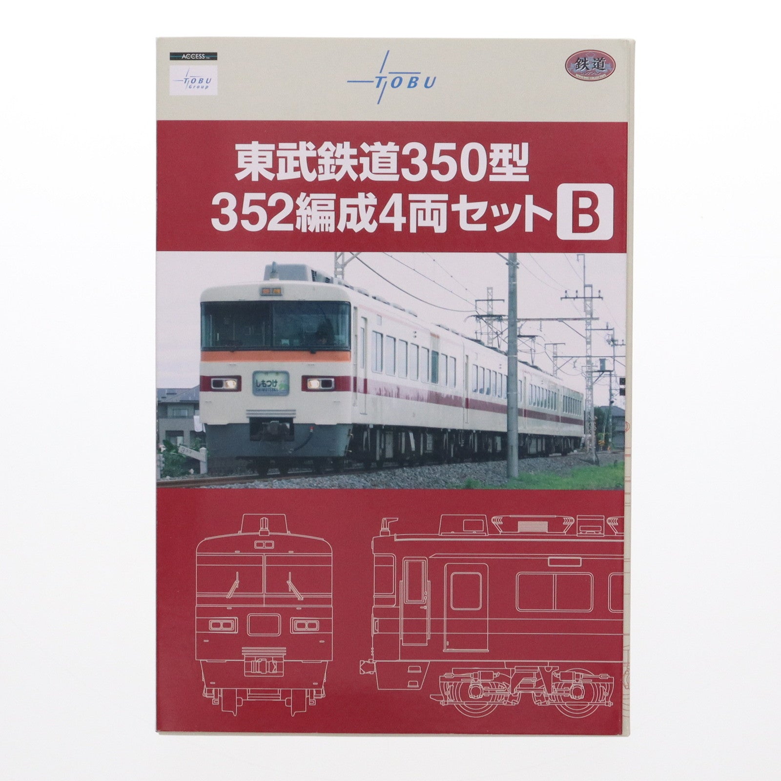 【中古即納】[RWM] 313113 鉄道コレクション(鉄コレ) 東武鉄道350型352編成 4両セット B(動力無し) Nゲージ 鉄道模型 TOMYTEC(トミーテック)(20201212)