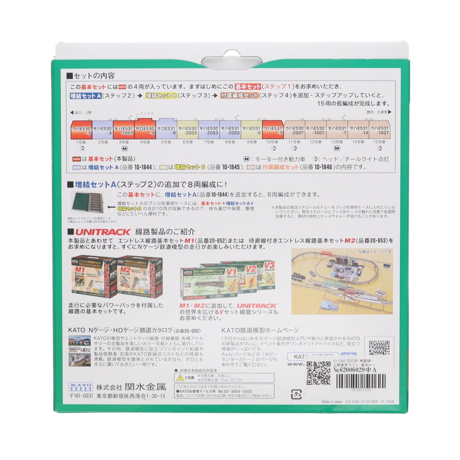 【中古即納】[RWM] 10-1843 E531系 常磐線・上野東京ライン 基本セット(4両)(動力付き) Nゲージ 鉄道模型 KATO(カトー)(20231005)