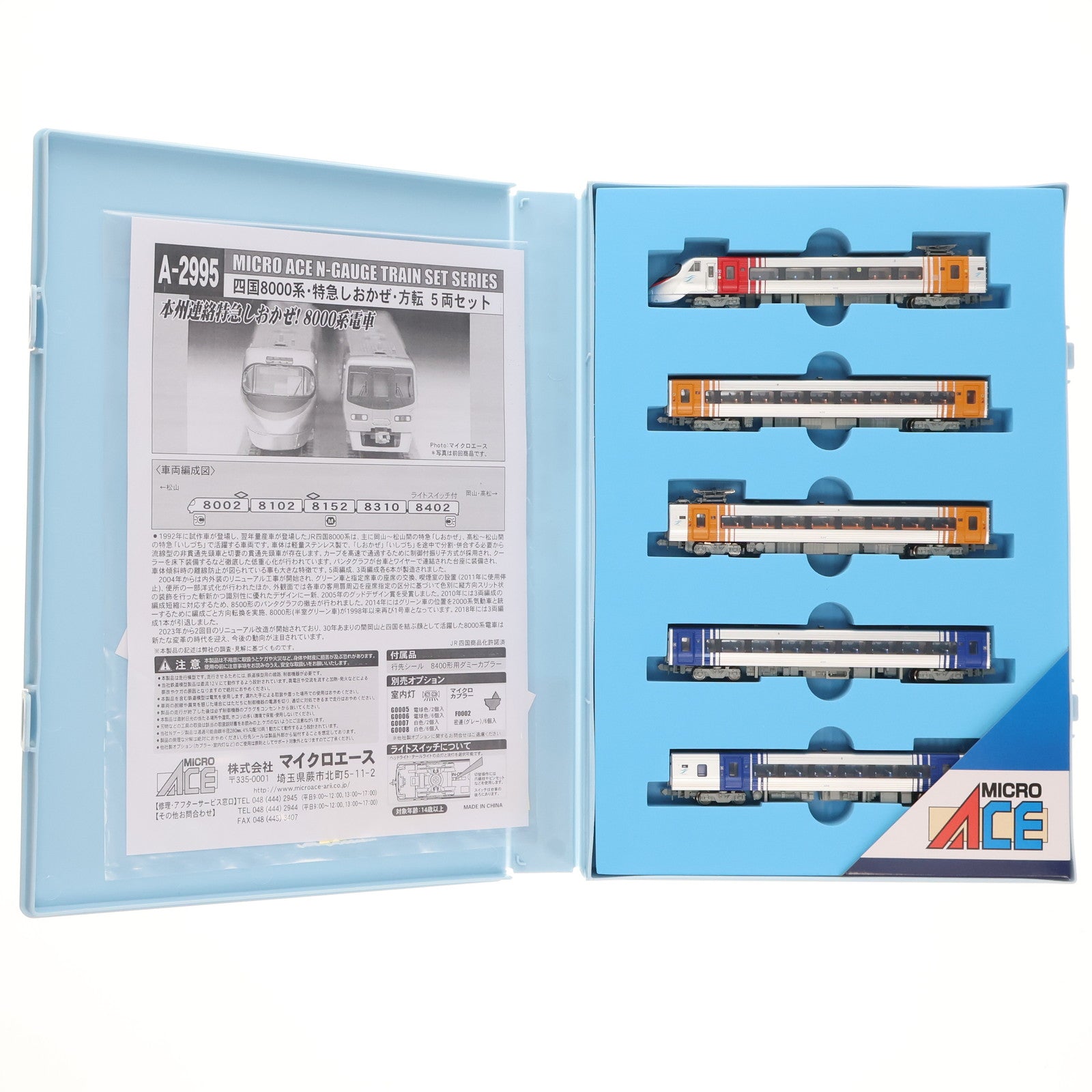 【中古即納】[RWM] A2995 四国8000系・特急しおかぜ・方転 5両セット(動力付き) Nゲージ 鉄道模型 MICRO ACE(マイクロエース)(20180408)