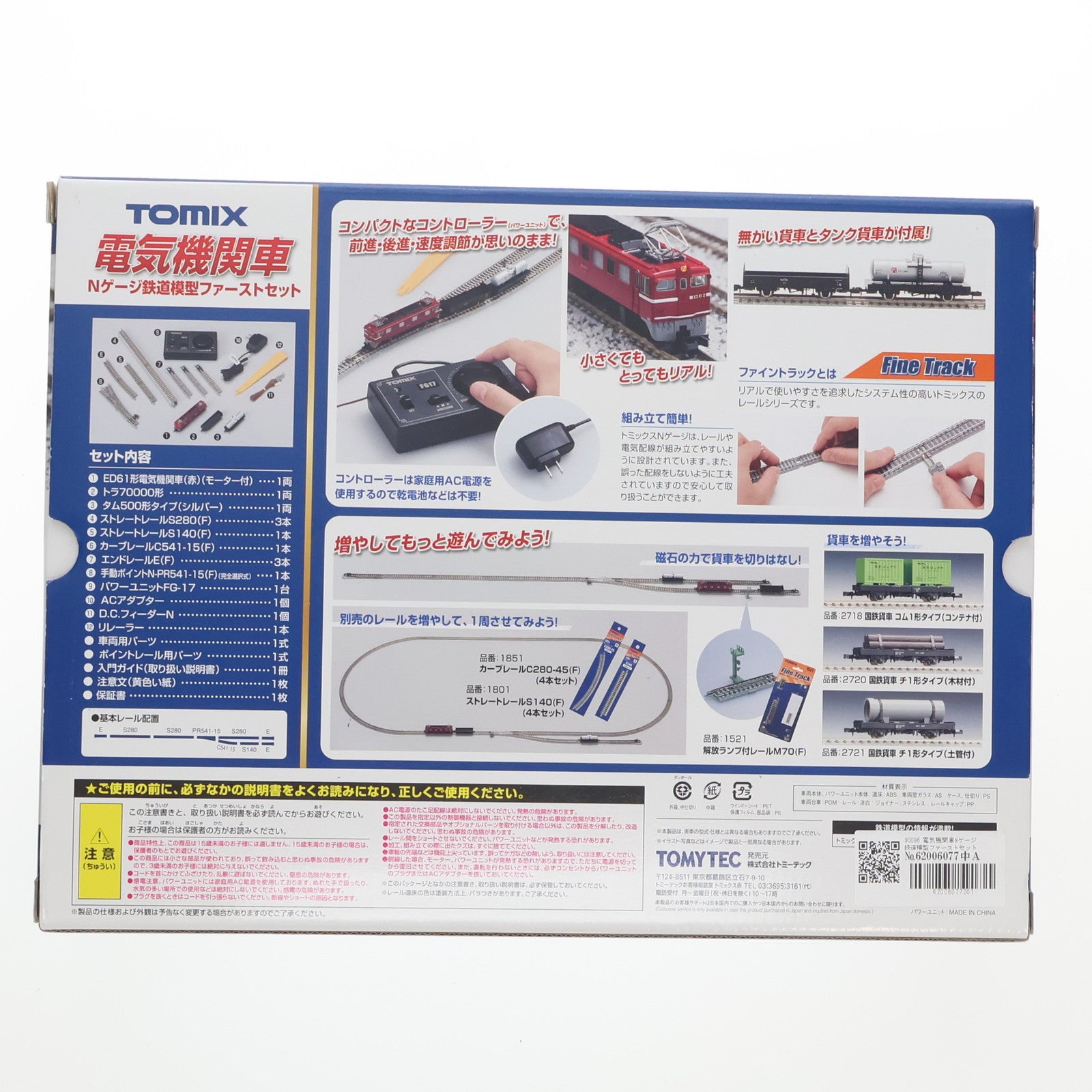 【中古即納】[RWM] 90096 電気機関車Nゲージ鉄道模型ファーストセット(動力付き) Nゲージ 鉄道模型 TOMIX(トミックス)(20171209)